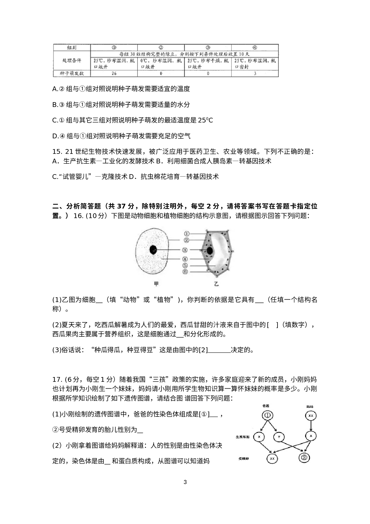 2022年贵州省铜仁市初中学业水平生物、地理会考试题 .docx 第3页