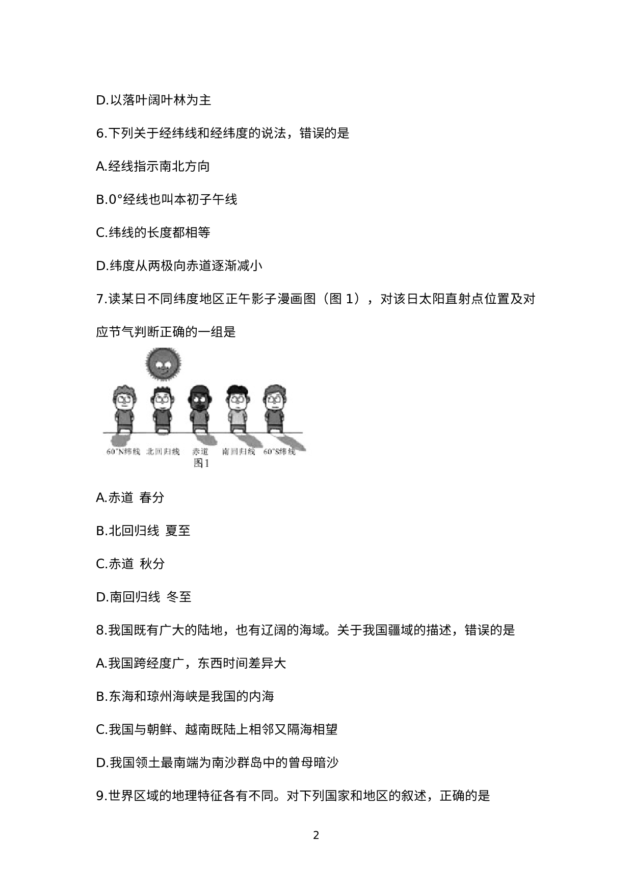 2022年湖北省襄阳市中考地理、生物真题.docx 第2页