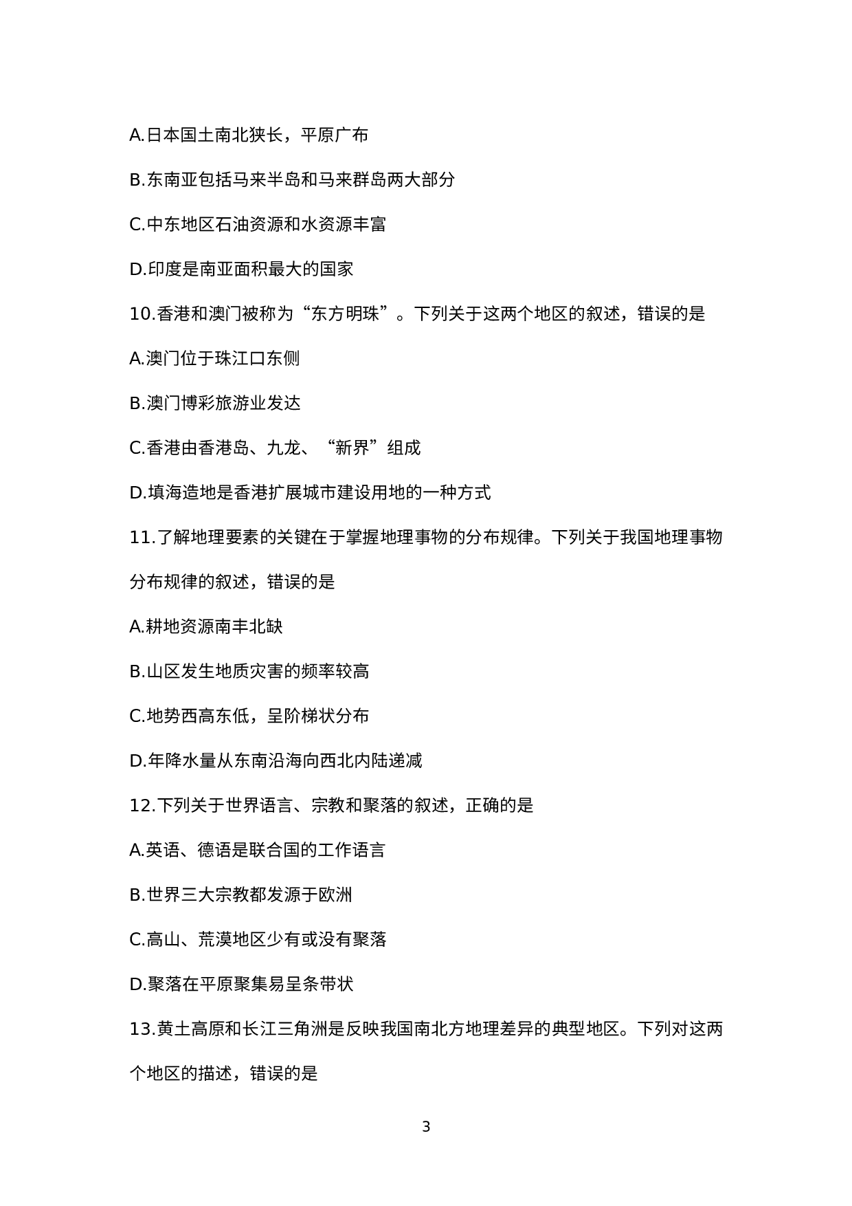 2022年湖北省襄阳市中考地理、生物真题.docx 第3页