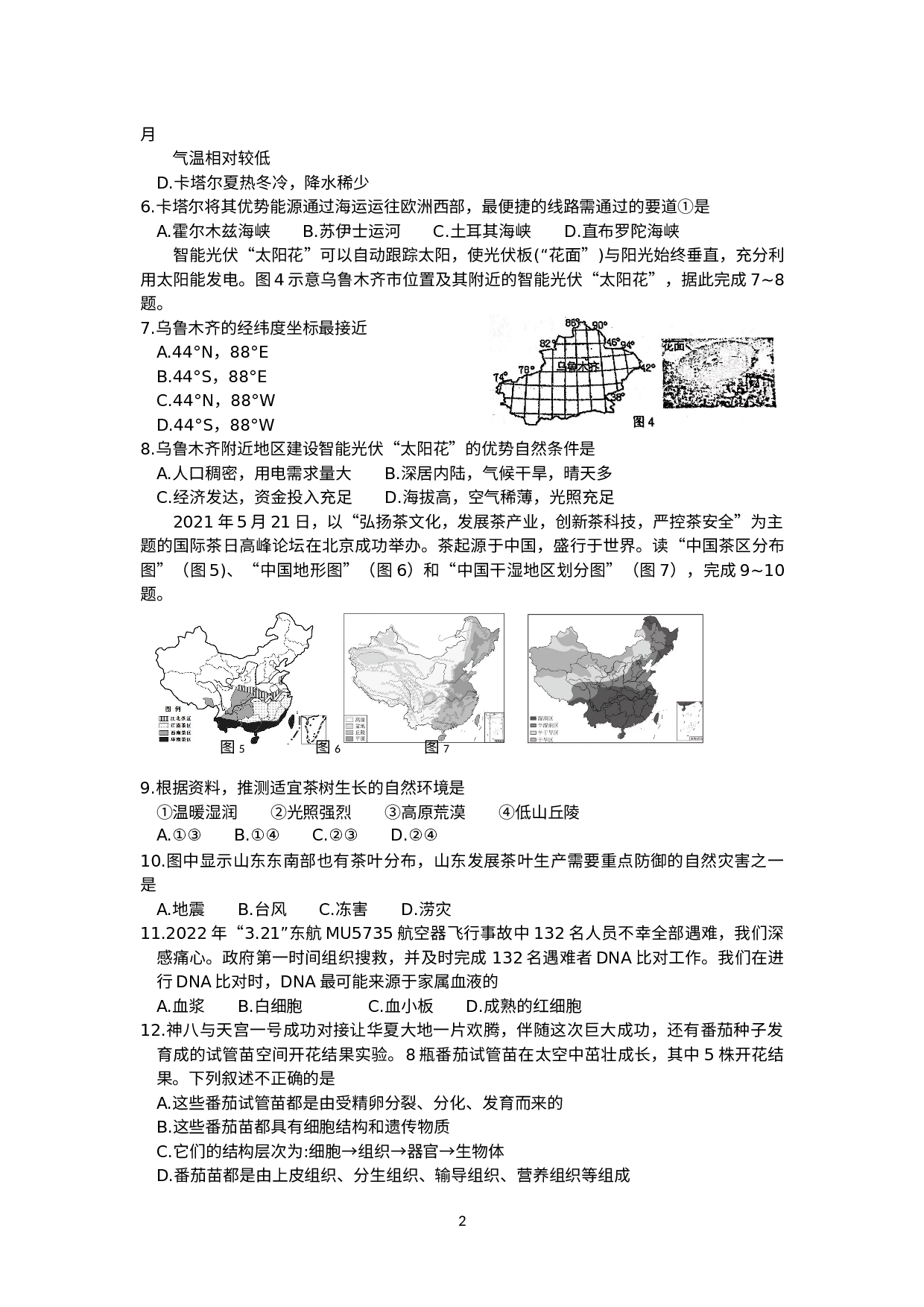 2022年江苏省徐州中考地理生物二模试题.docx 第2页