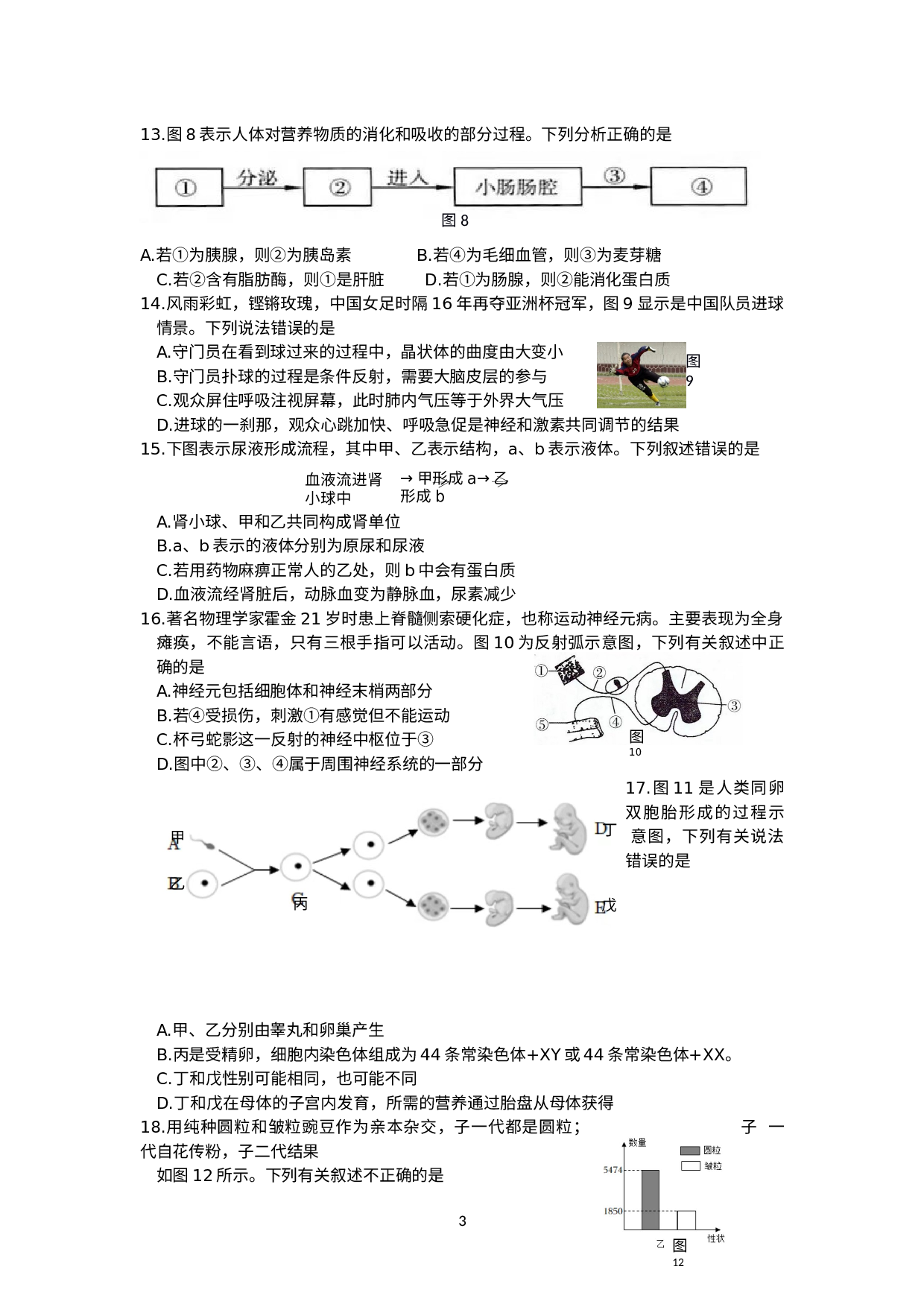 2022年江苏省徐州中考地理生物二模试题.docx 第3页