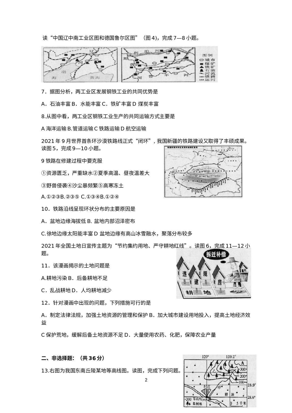 贵州省黔东南州教学资源共建共享联合学校2021-2022学年八年级下学期期中考试地理、生物试题 .docx 第2页