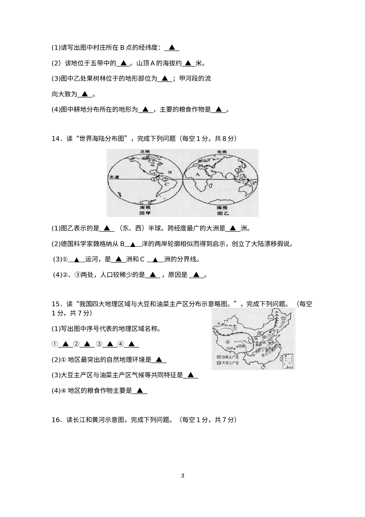 贵州省黔东南州教学资源共建共享联合学校2021-2022学年八年级下学期期中考试地理、生物试题 .docx 第3页