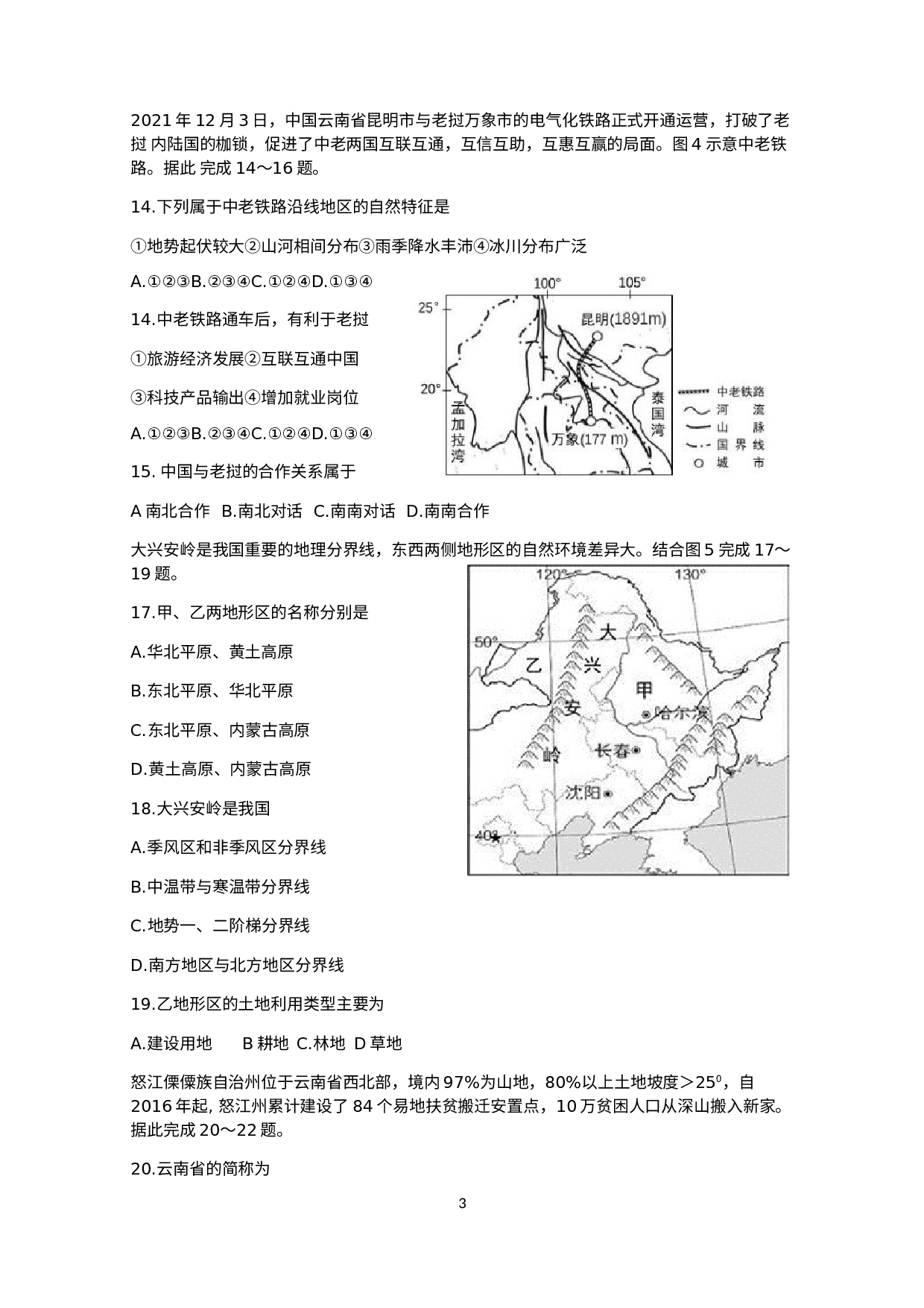 贵州遵义市红花岗区2021-2022学年下学期学业水平考试第一次模拟考试八年级地理、生物试题.docx 第3页