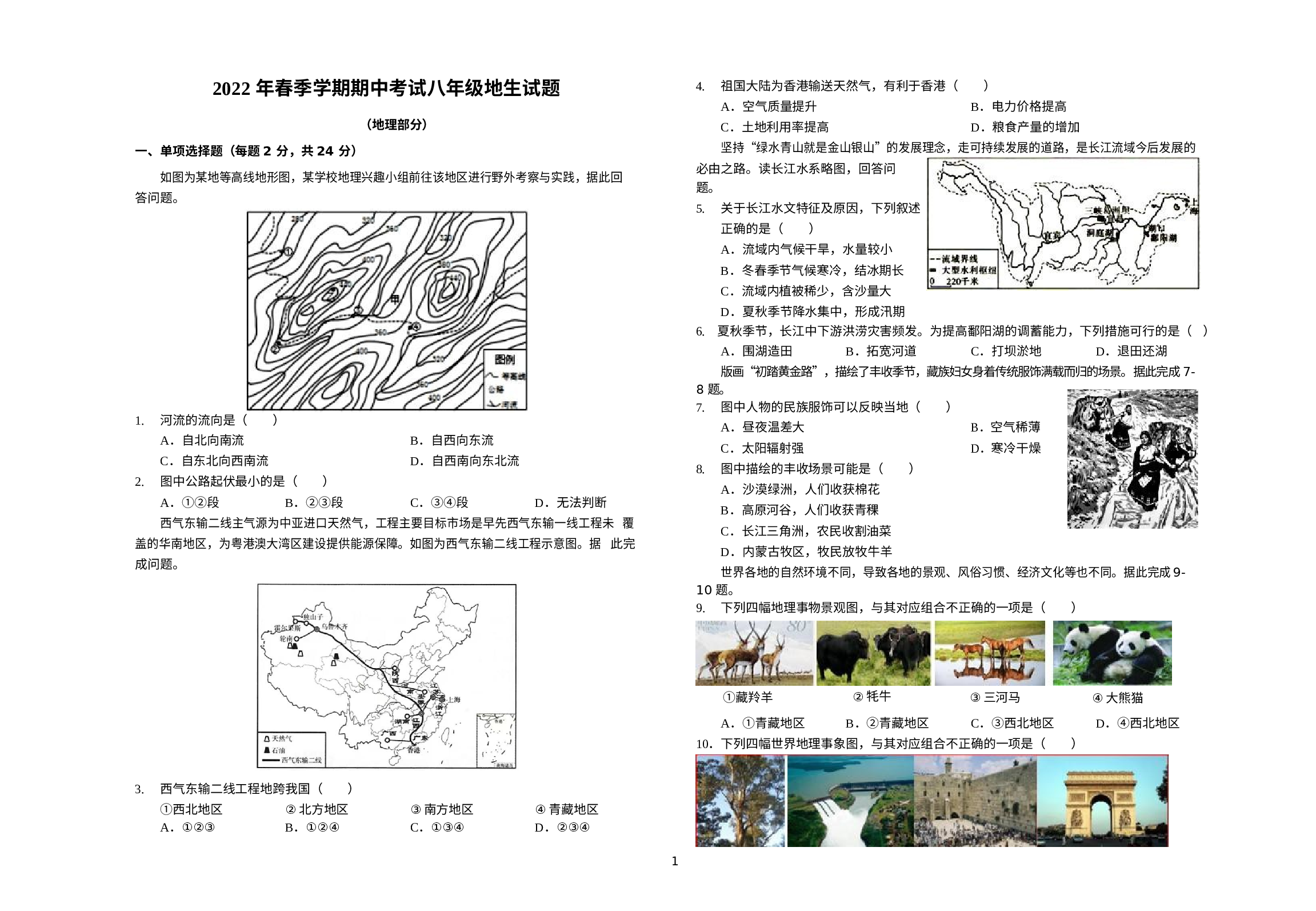 湖北省黄梅县2021-2022学年八年级下学期期中考试地理生物试题.docx 第1页