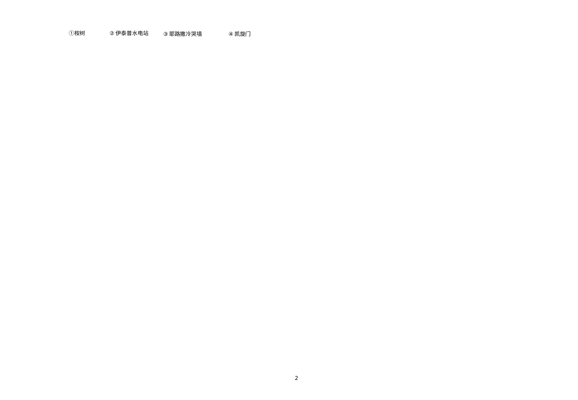 湖北省黄梅县2021-2022学年八年级下学期期中考试地理生物试题.docx 第2页