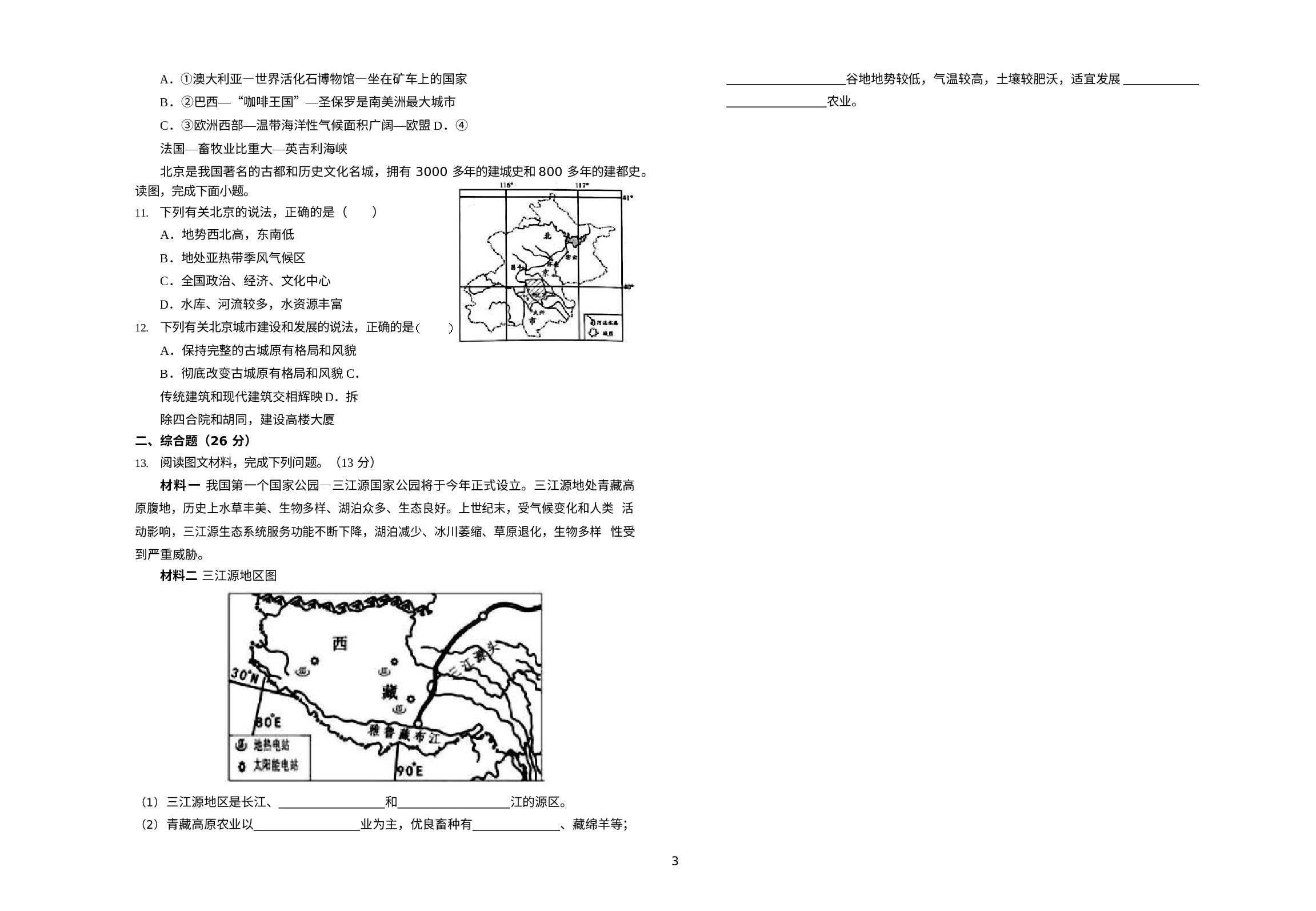 湖北省黄梅县2021-2022学年八年级下学期期中考试地理生物试题.docx 第3页