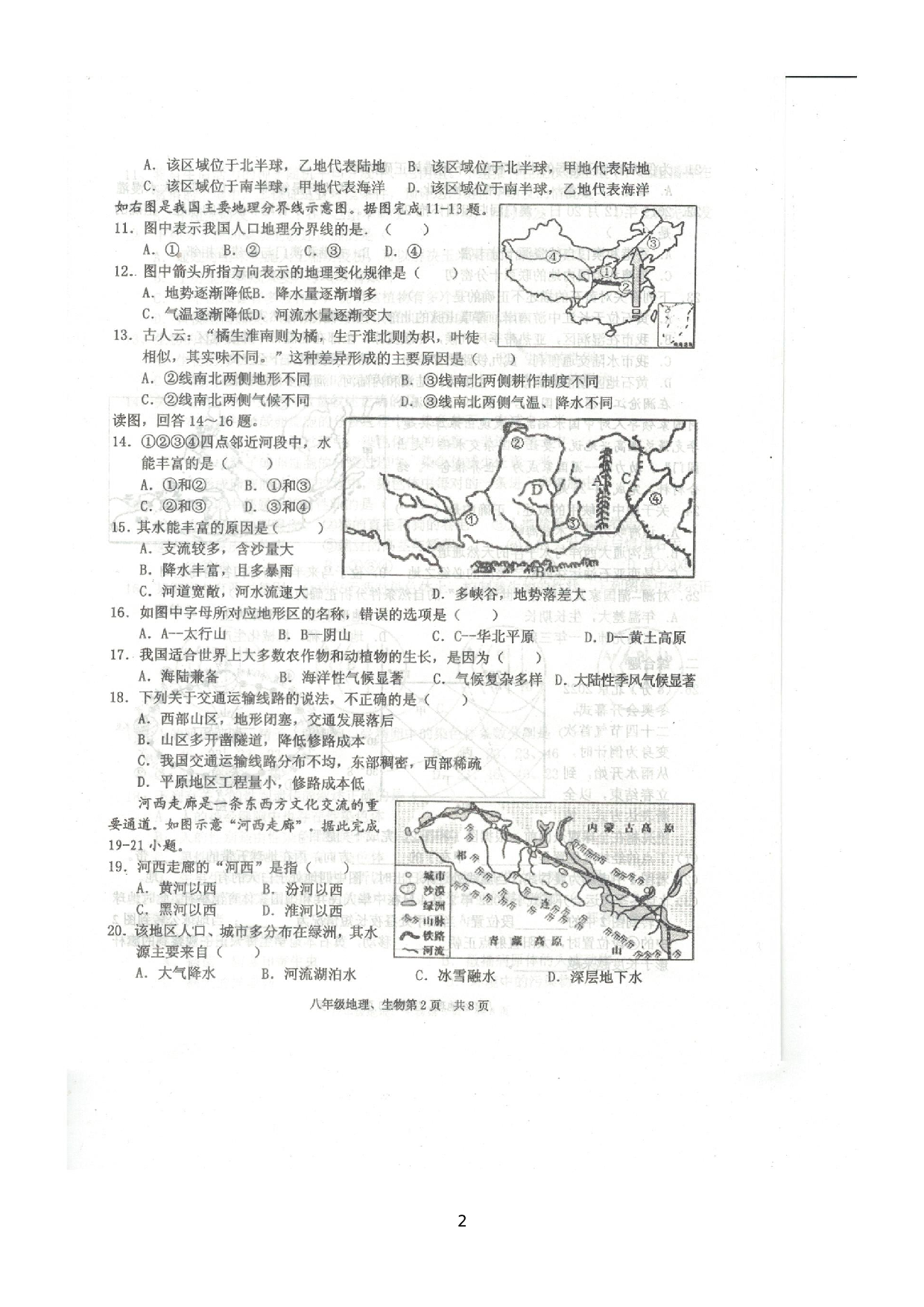 湖北省黄石市2021—2022学年下学期学情检测八年级地理、生物试题卷.docx 第2页