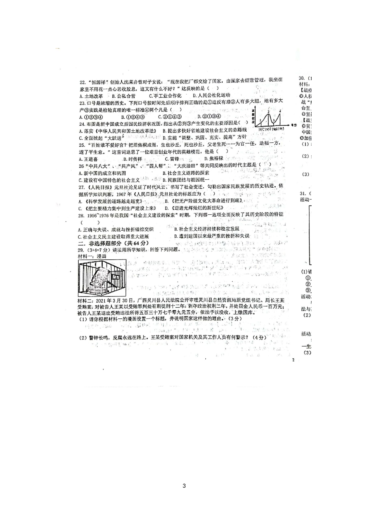 湖北省十堰市 五校联考2021-2022学年八年级下学期第一次月考道德与法治、历史试题 .docx 第3页