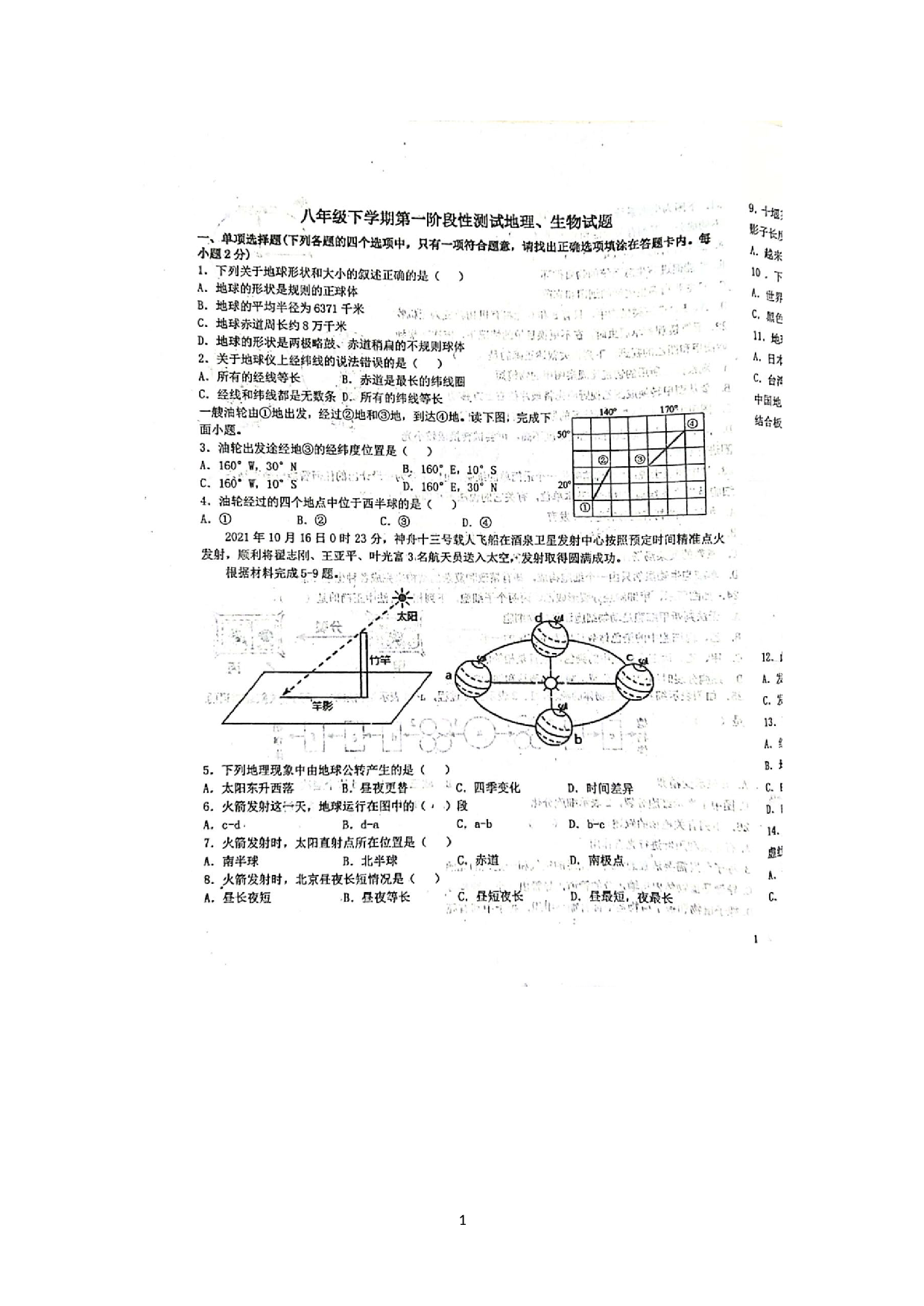 湖北省十堰市 五校联考2021-2022学年八年级下学期第一次月考地理生物试题.docx 第1页