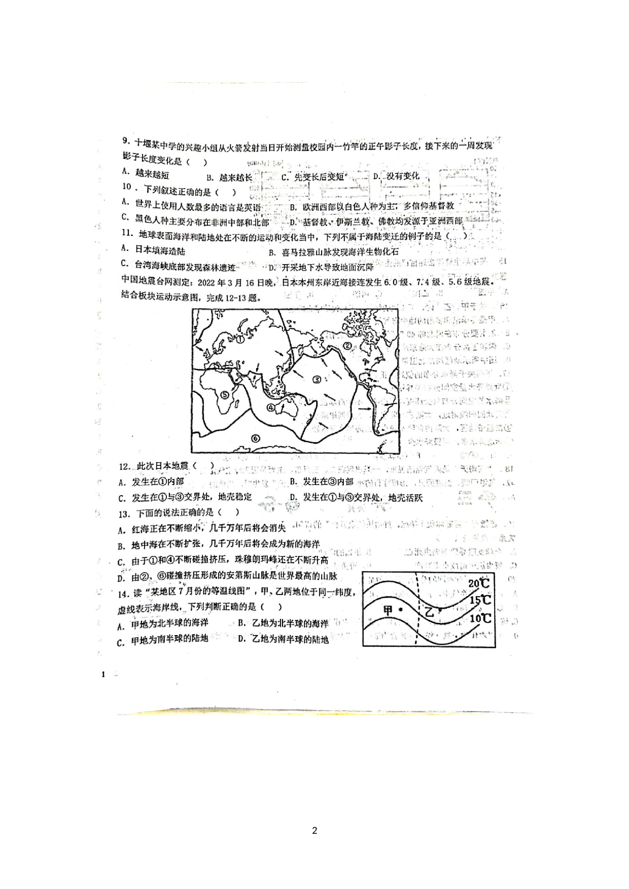 湖北省十堰市 五校联考2021-2022学年八年级下学期第一次月考地理生物试题.docx 第2页