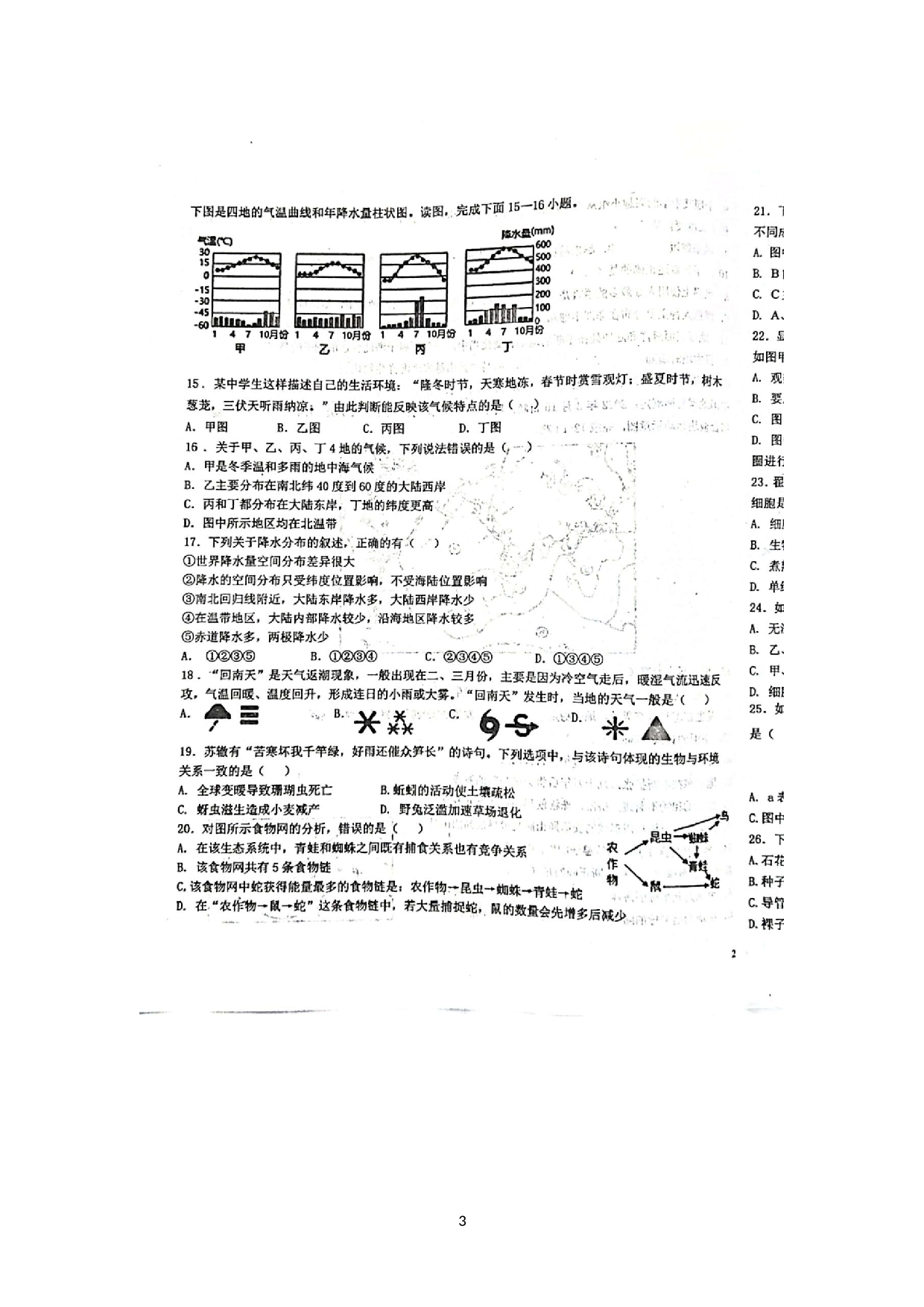 湖北省十堰市 五校联考2021-2022学年八年级下学期第一次月考地理生物试题.docx 第3页