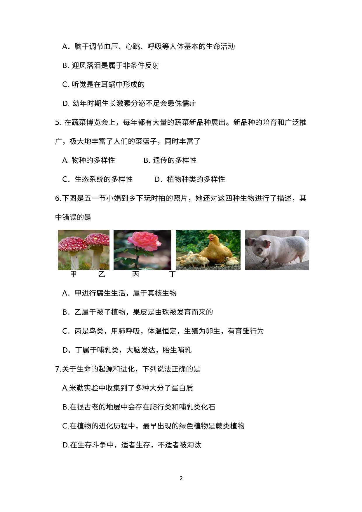 湖南省永州市宁远县2022年初中学业水平模拟考试生地综合试题.docx 第2页