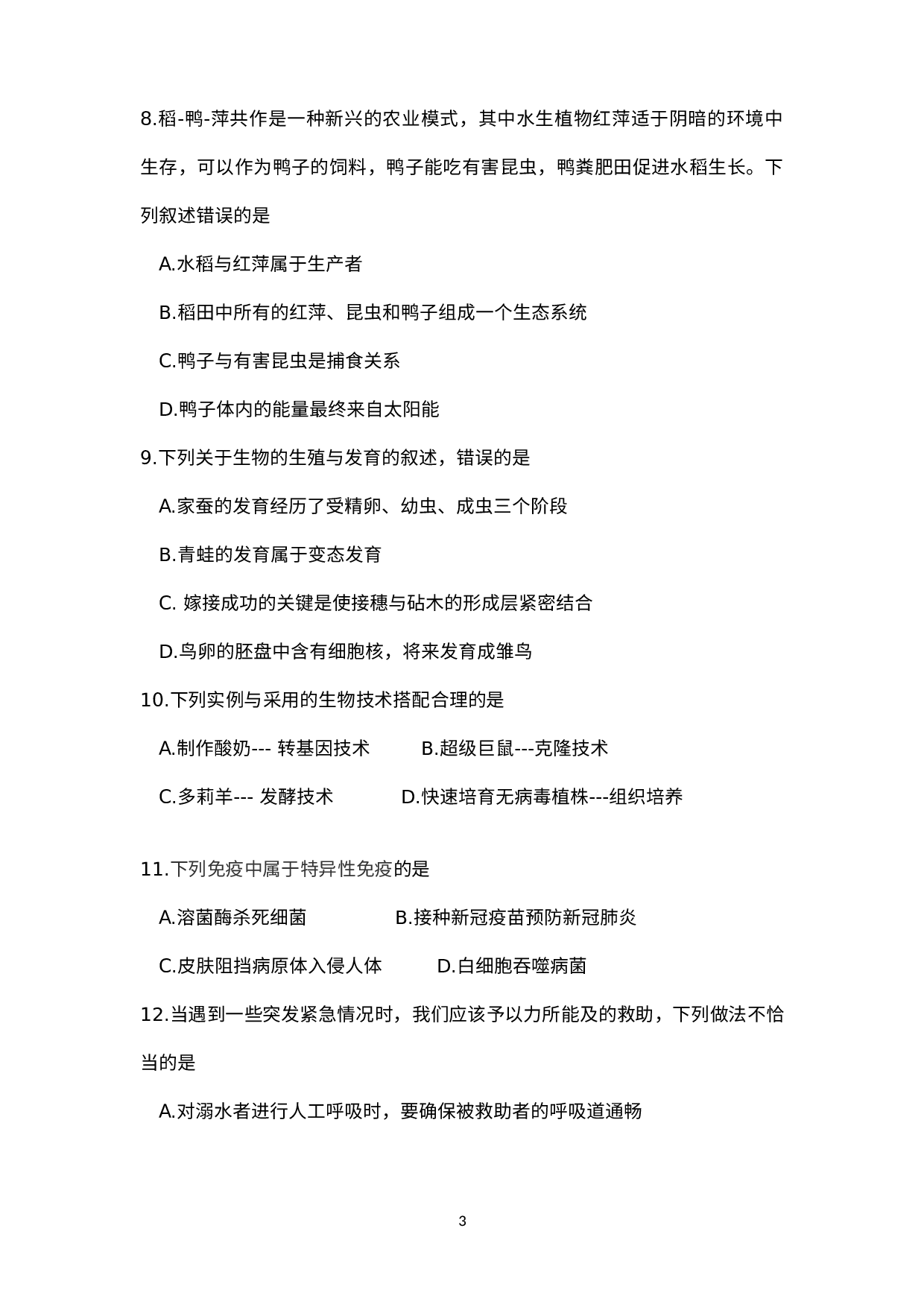 湖南省永州市宁远县2022年初中学业水平模拟考试生地综合试题.docx 第3页