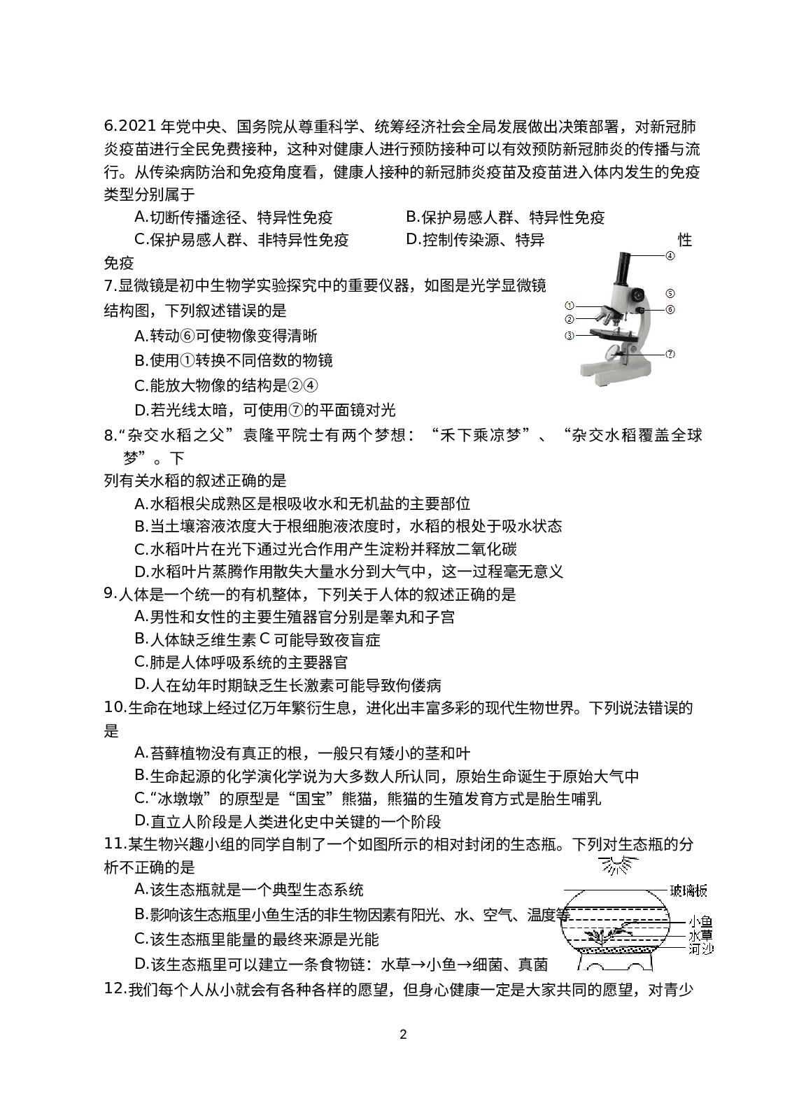 湖南省永州市新田县2021-2022学年八年级下学期期中质量监测地生综合试题.docx 第2页