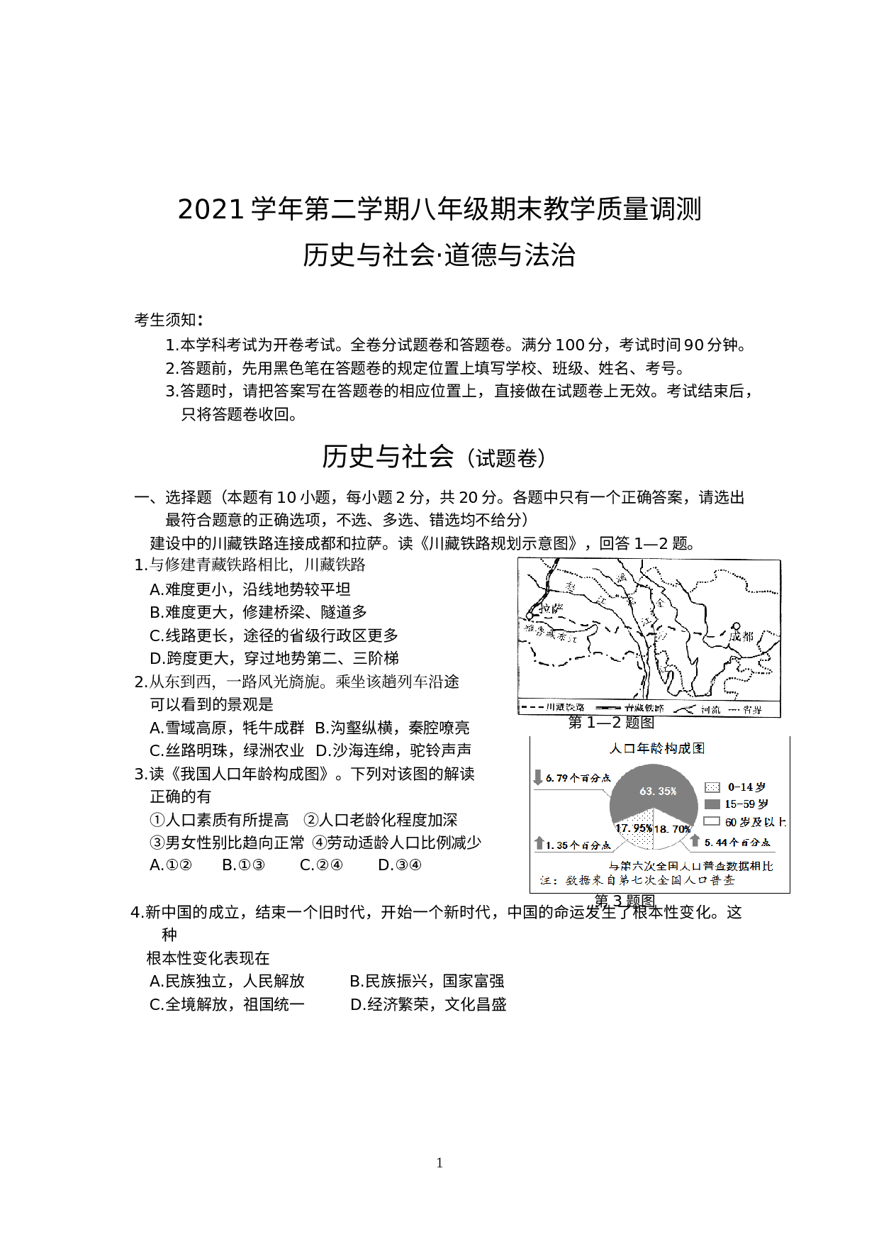 浙江省绍兴市上虞区2021-2022学年八年级下学期期末检测社会法治试题 .docx 第1页