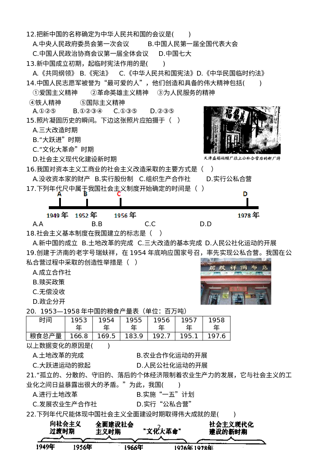 浙江省台州市书生中学2021-2022学年八年级下学期寒假作业检查（开学考）社会法治试题.docx 第2页