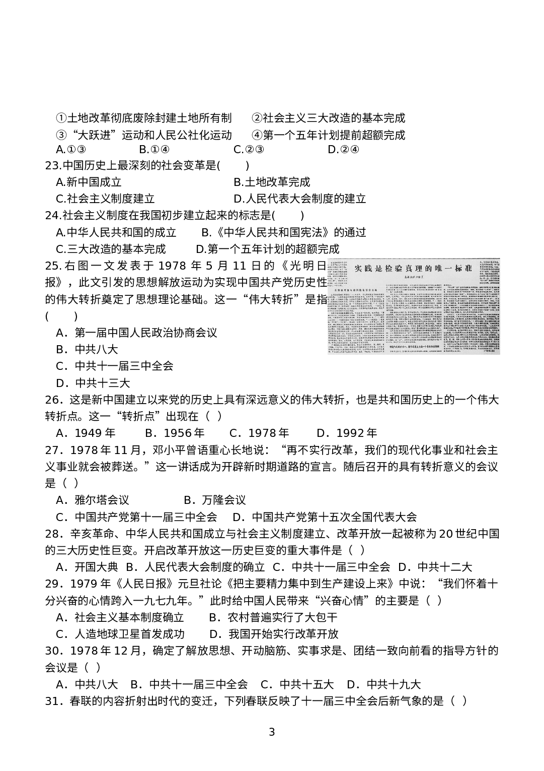 浙江省台州市书生中学2021-2022学年八年级下学期寒假作业检查（开学考）社会法治试题.docx 第3页