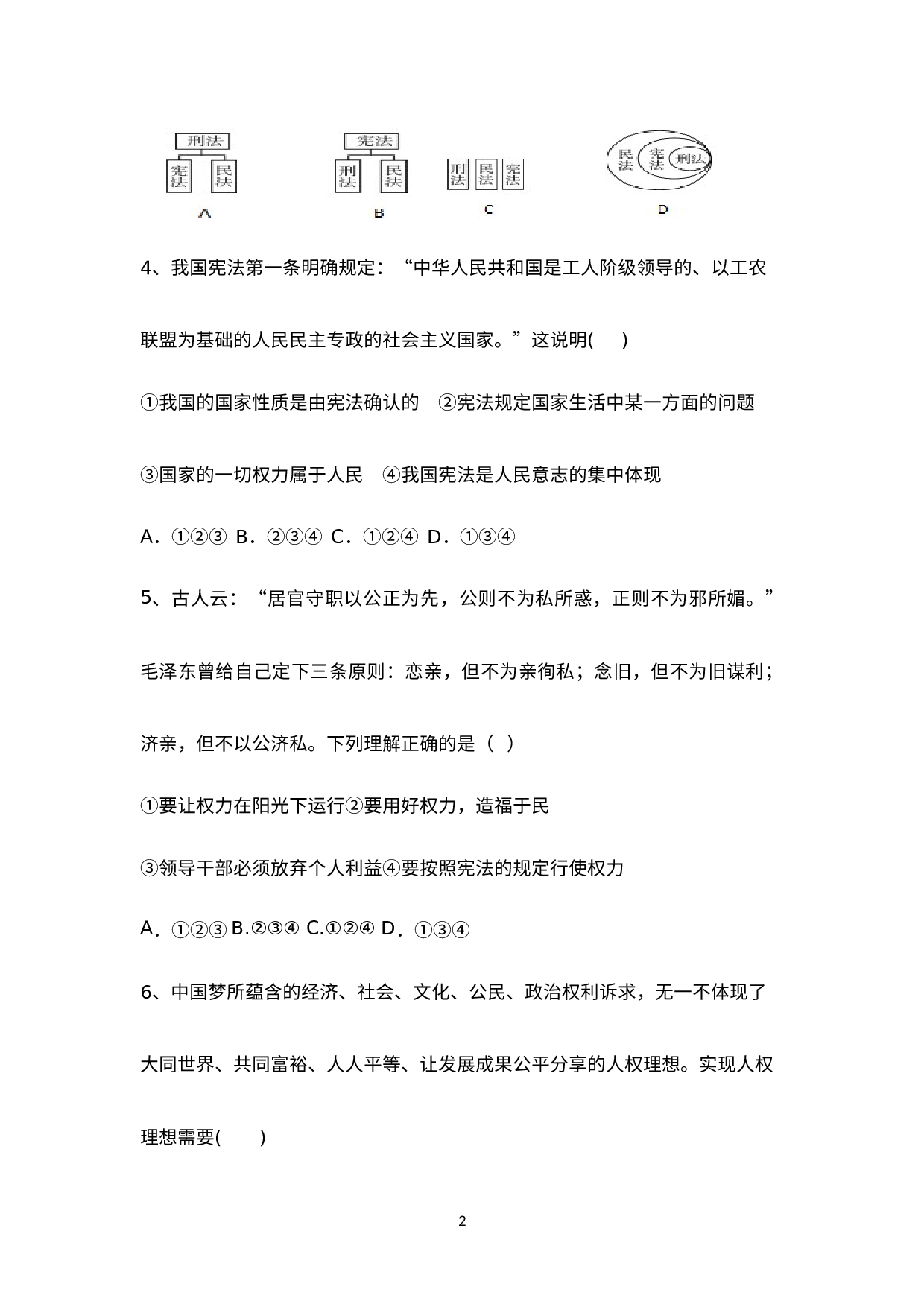 浙江省温州市乐清市英华学校2021-2022学年八年级下学期（3月）教学质量检测社会法治试题.docx 第2页