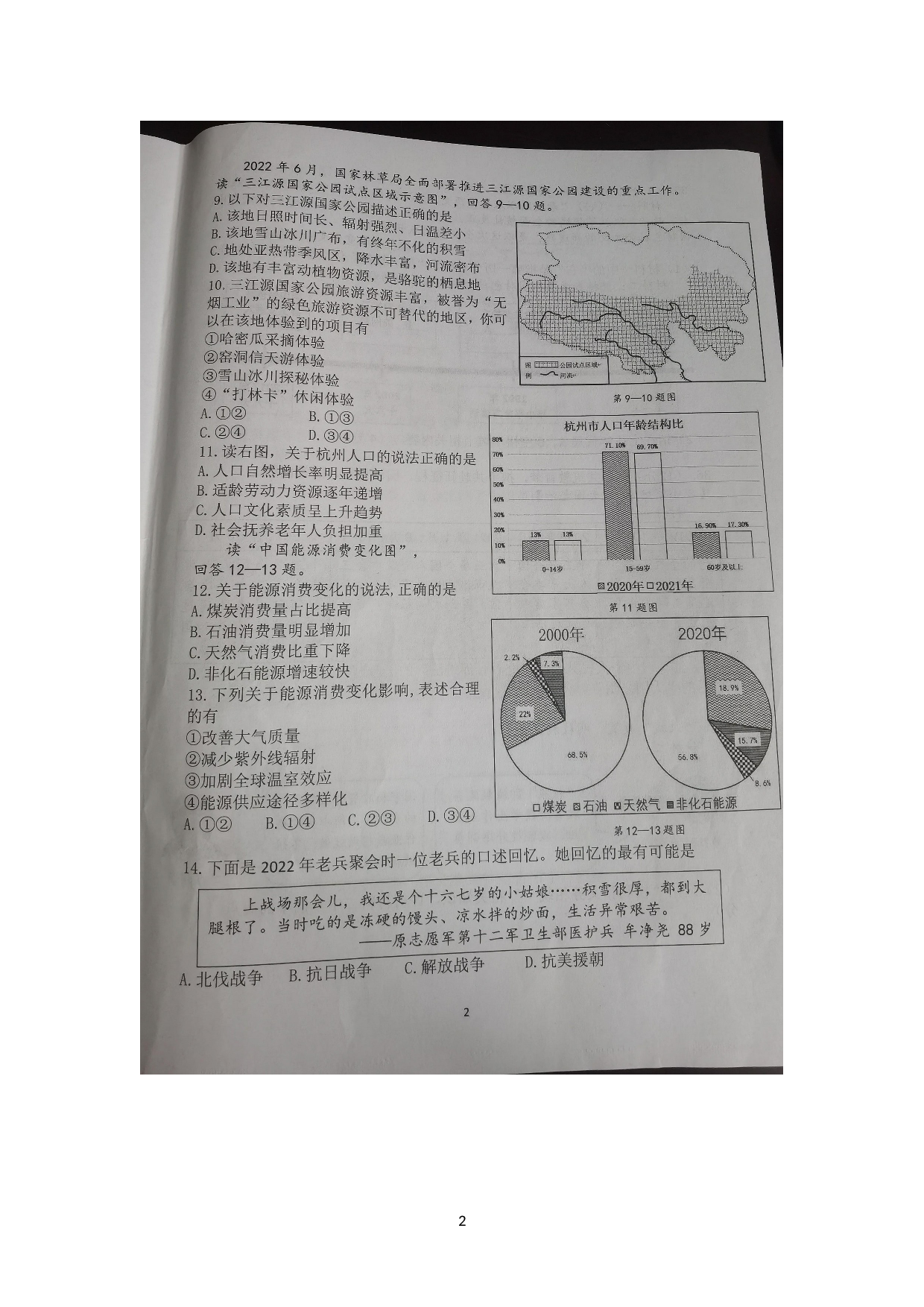 浙江省杭州市上城区2021-2022学年八年级下学期期末检测社会法治试题.doc 第2页