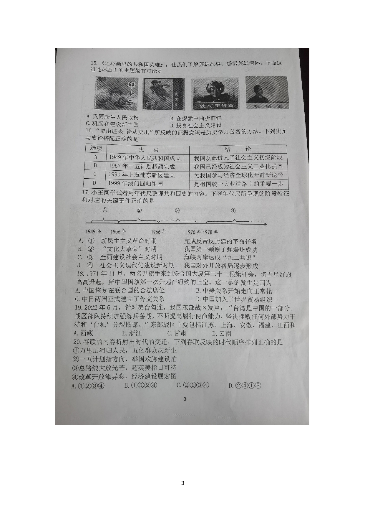 浙江省杭州市上城区2021-2022学年八年级下学期期末检测社会法治试题.doc 第3页