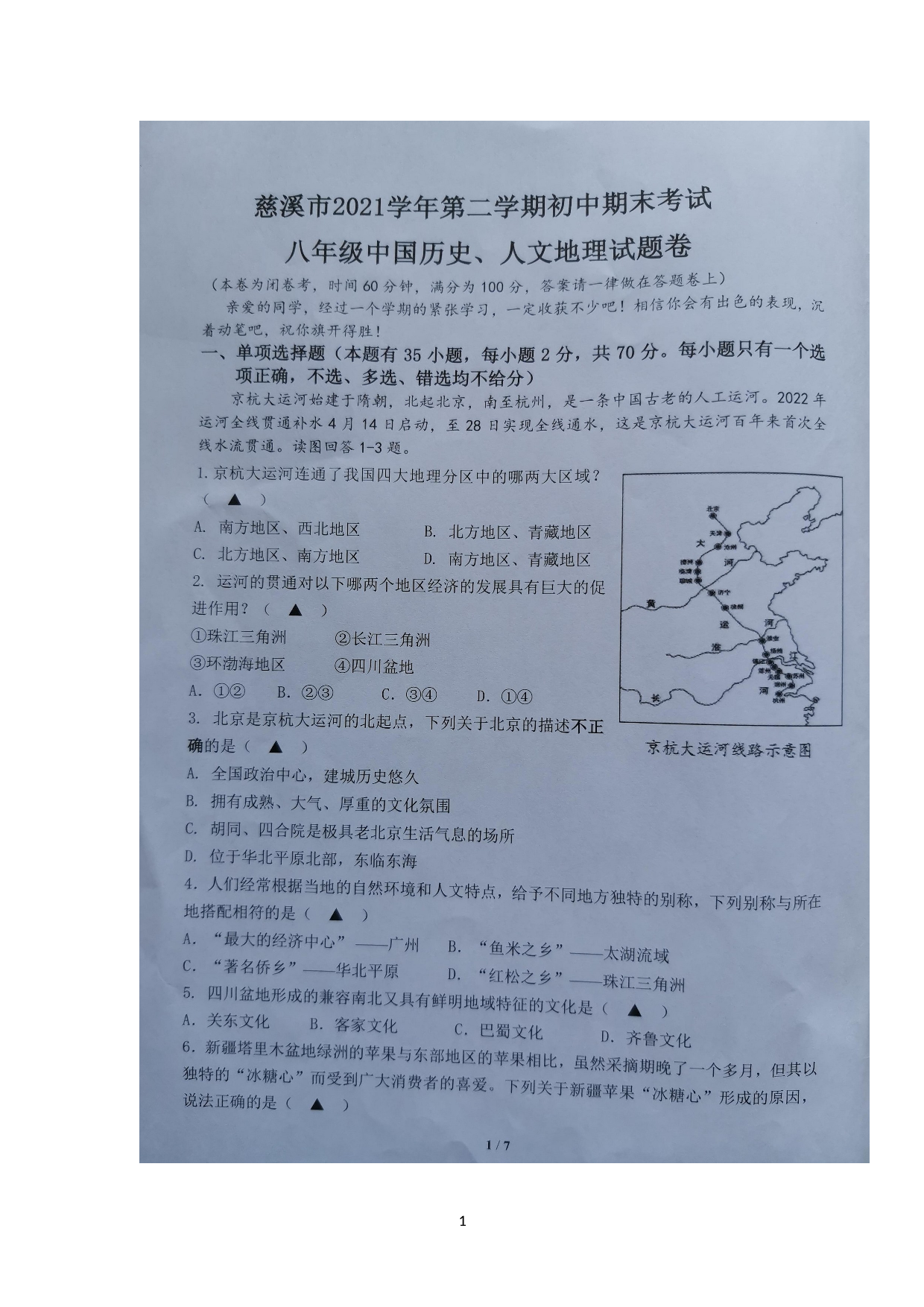 浙江省宁波市慈溪市2021-2022学年八年级下学期期末检测社会法治试题.doc 第1页