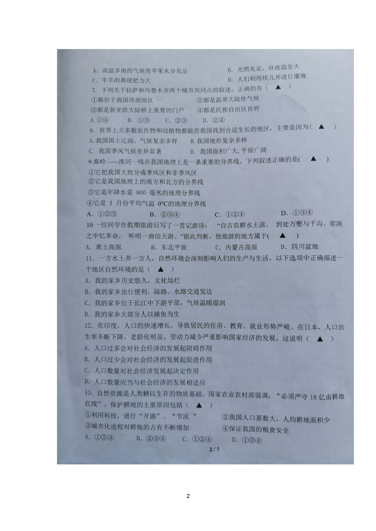 浙江省宁波市慈溪市2021-2022学年八年级下学期期末检测社会法治试题.doc 第2页