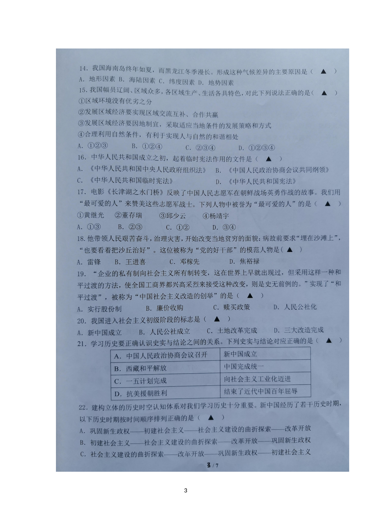 浙江省宁波市慈溪市2021-2022学年八年级下学期期末检测社会法治试题.doc 第3页