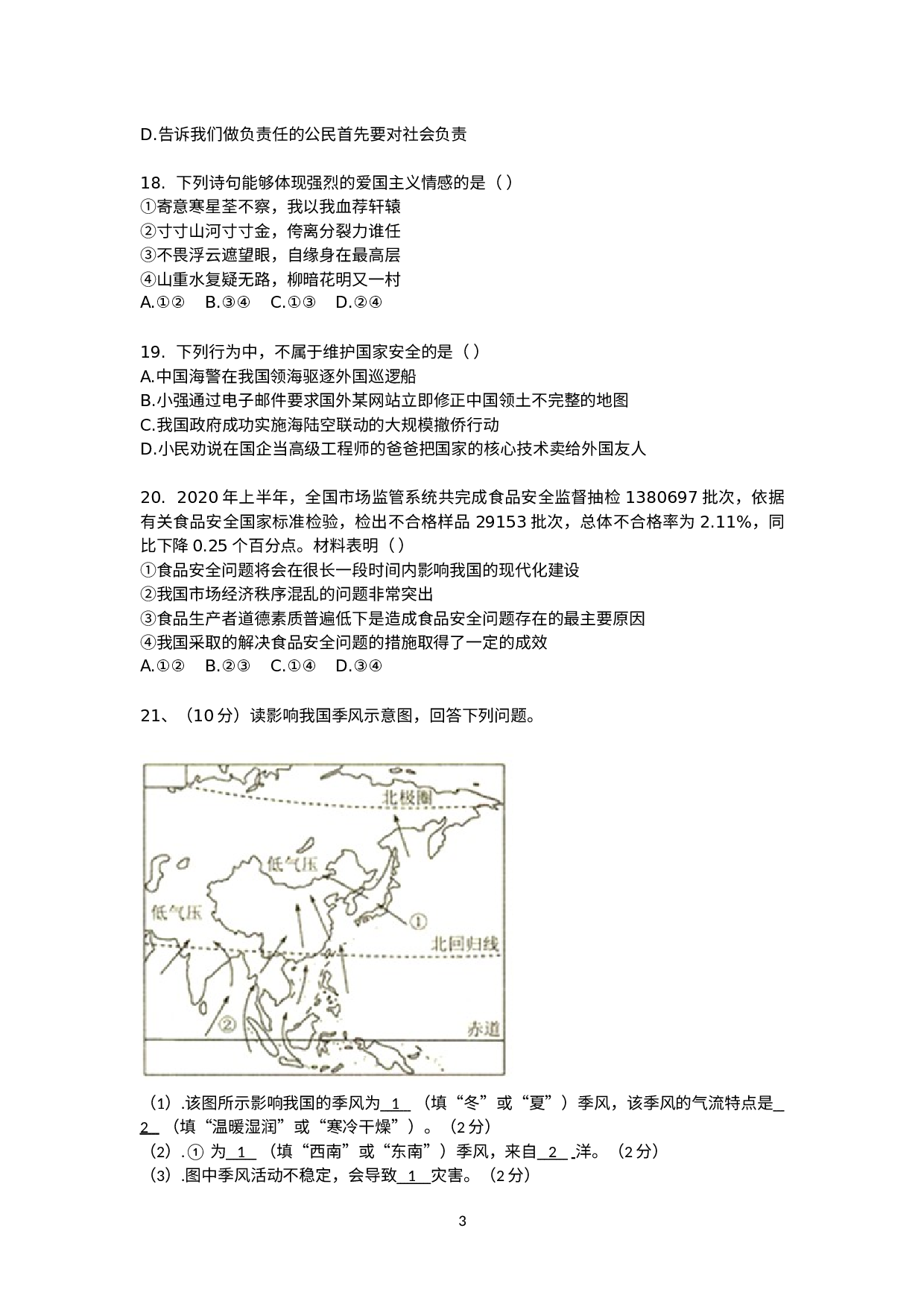 浙江省台州市临海市书生实验学校2021-2022学年八年级下学期起始考社会法治试题.doc 第3页