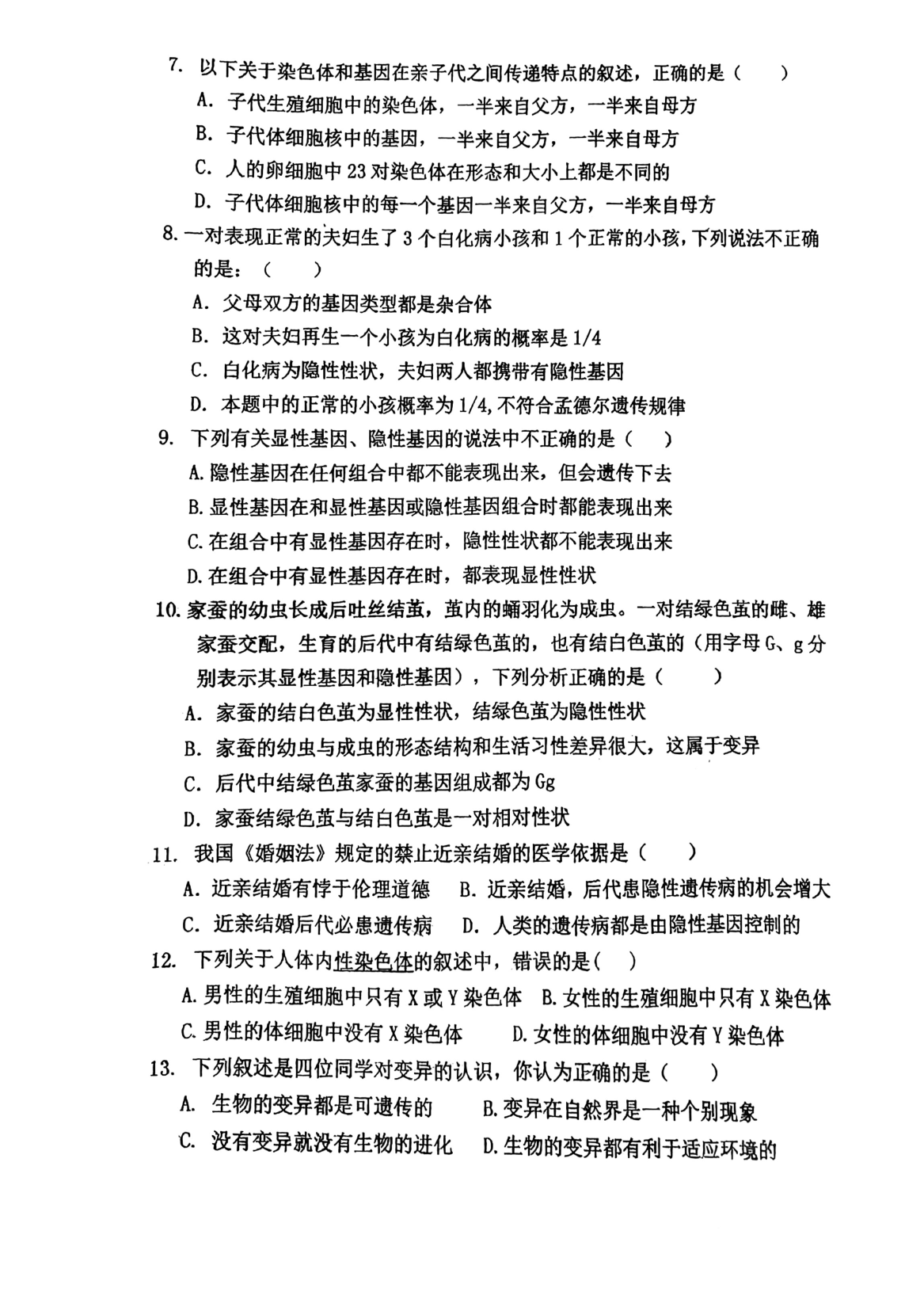 广东省深圳市龙岗区龙岭初级中学2021-2022学年八年级下学期期中考试生物、地理合卷试题.pdf 第2页