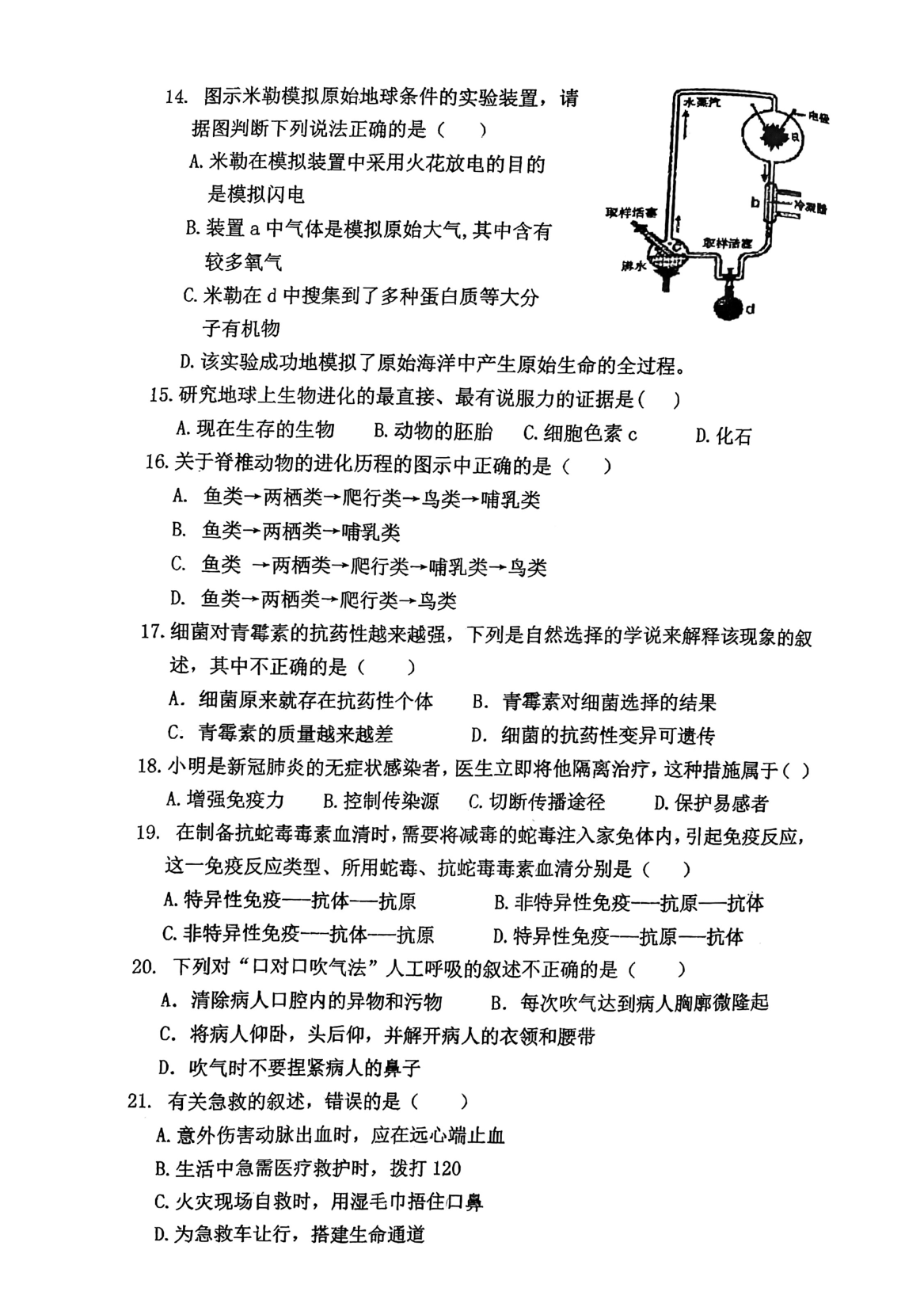 广东省深圳市龙岗区龙岭初级中学2021-2022学年八年级下学期期中考试生物、地理合卷试题.pdf 第3页