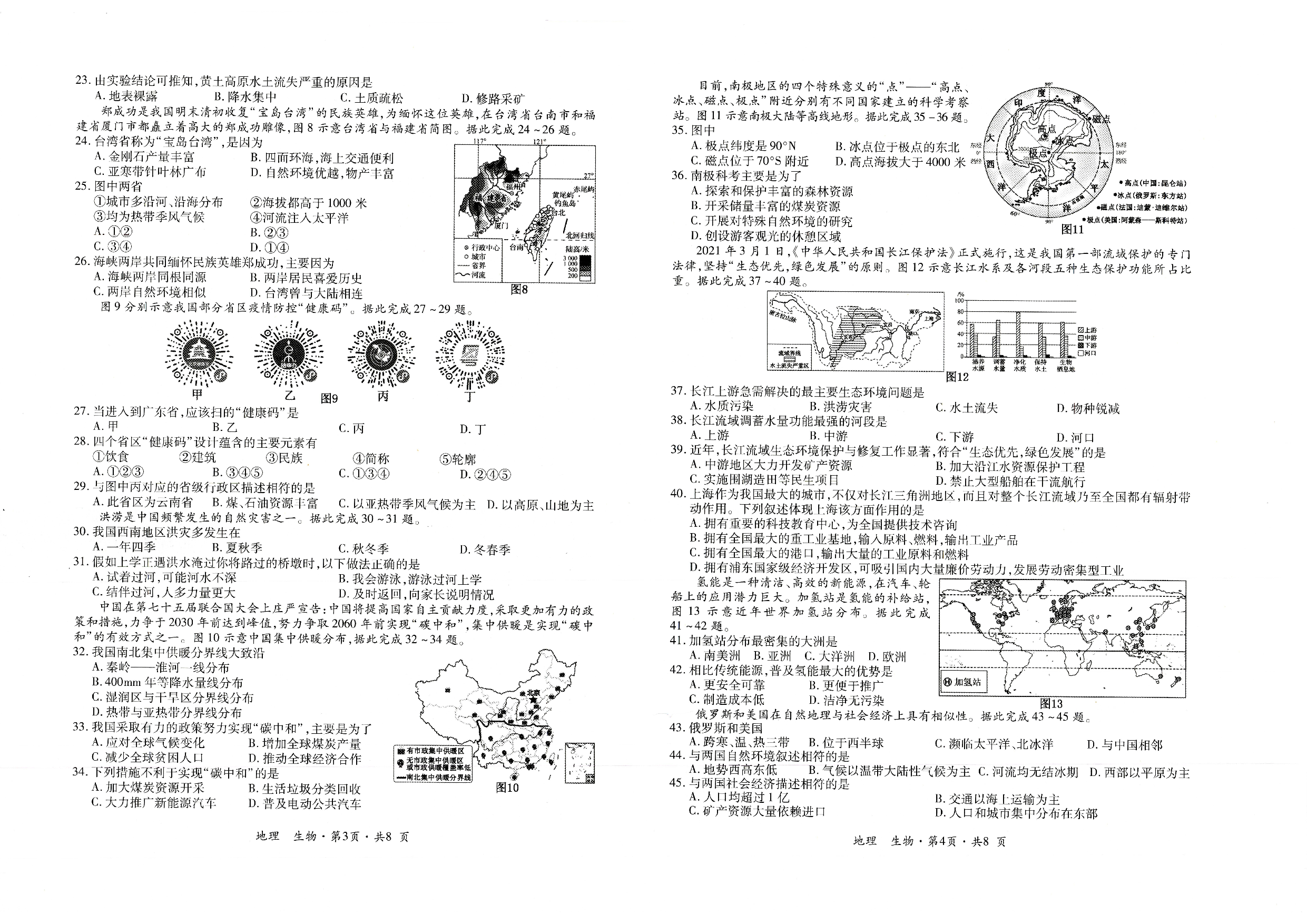 贵州省六盘水市2021-2022学年八年级下学期期末教学质量检测生地会考卷.pdf 第2页