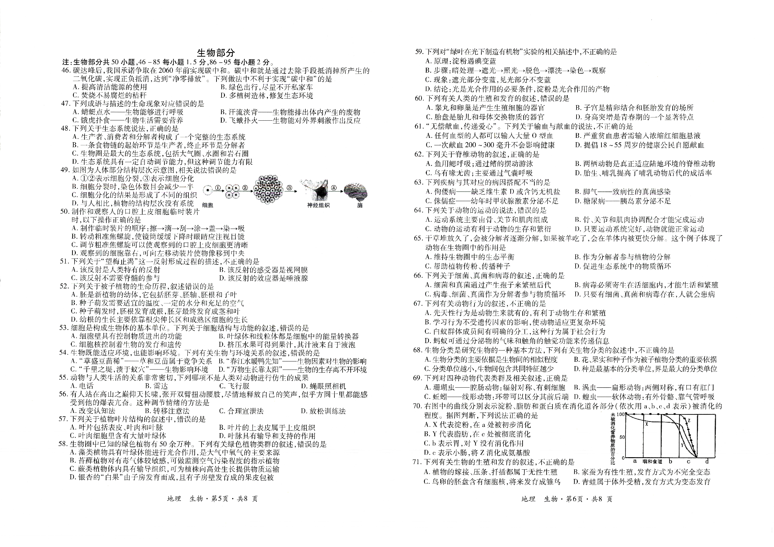 贵州省六盘水市2021-2022学年八年级下学期期末教学质量检测生地会考卷.pdf 第3页