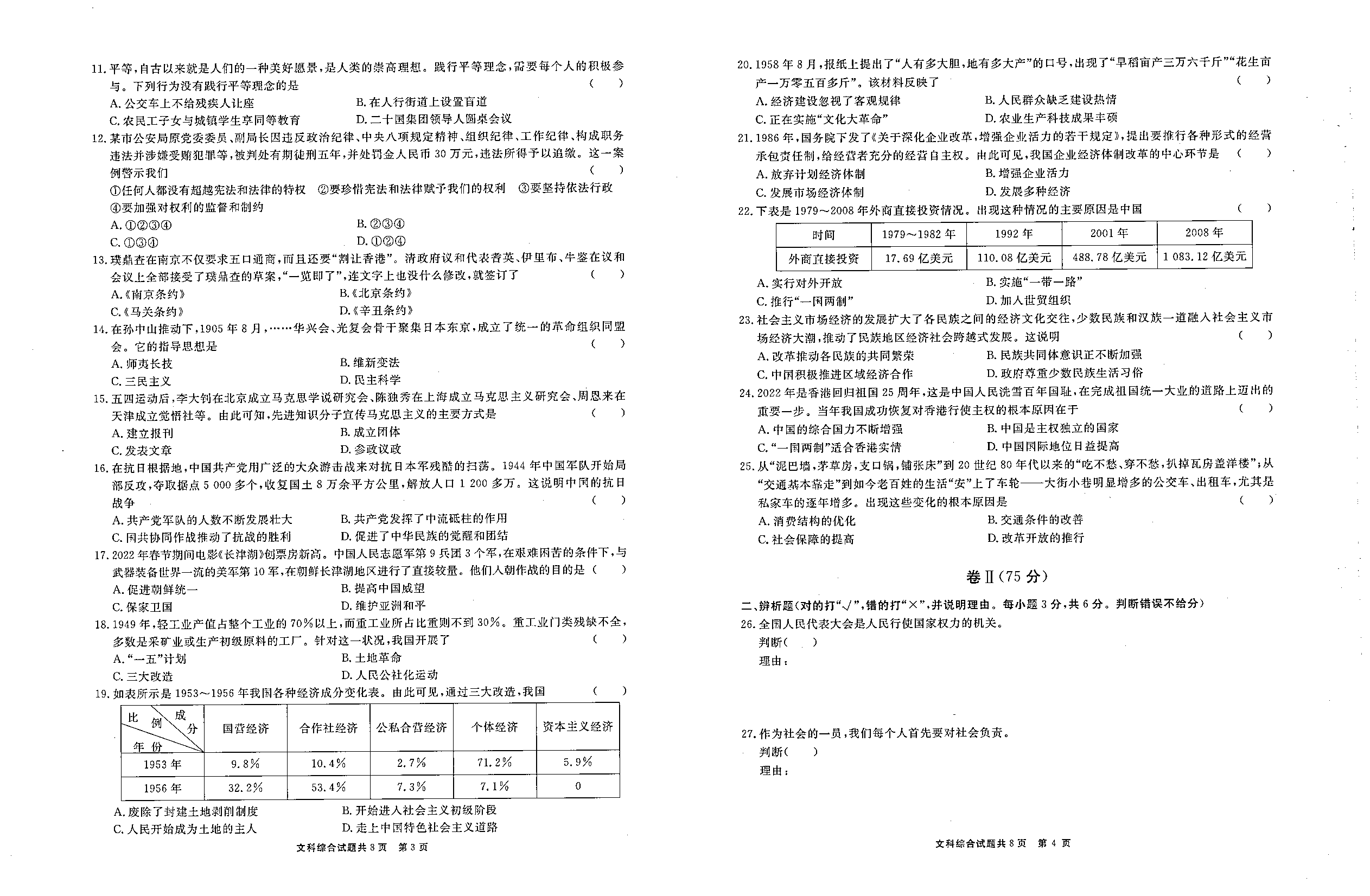 贵州省铜仁市2021-2022学年八年级下学期质量检测文综试题.pdf 第2页