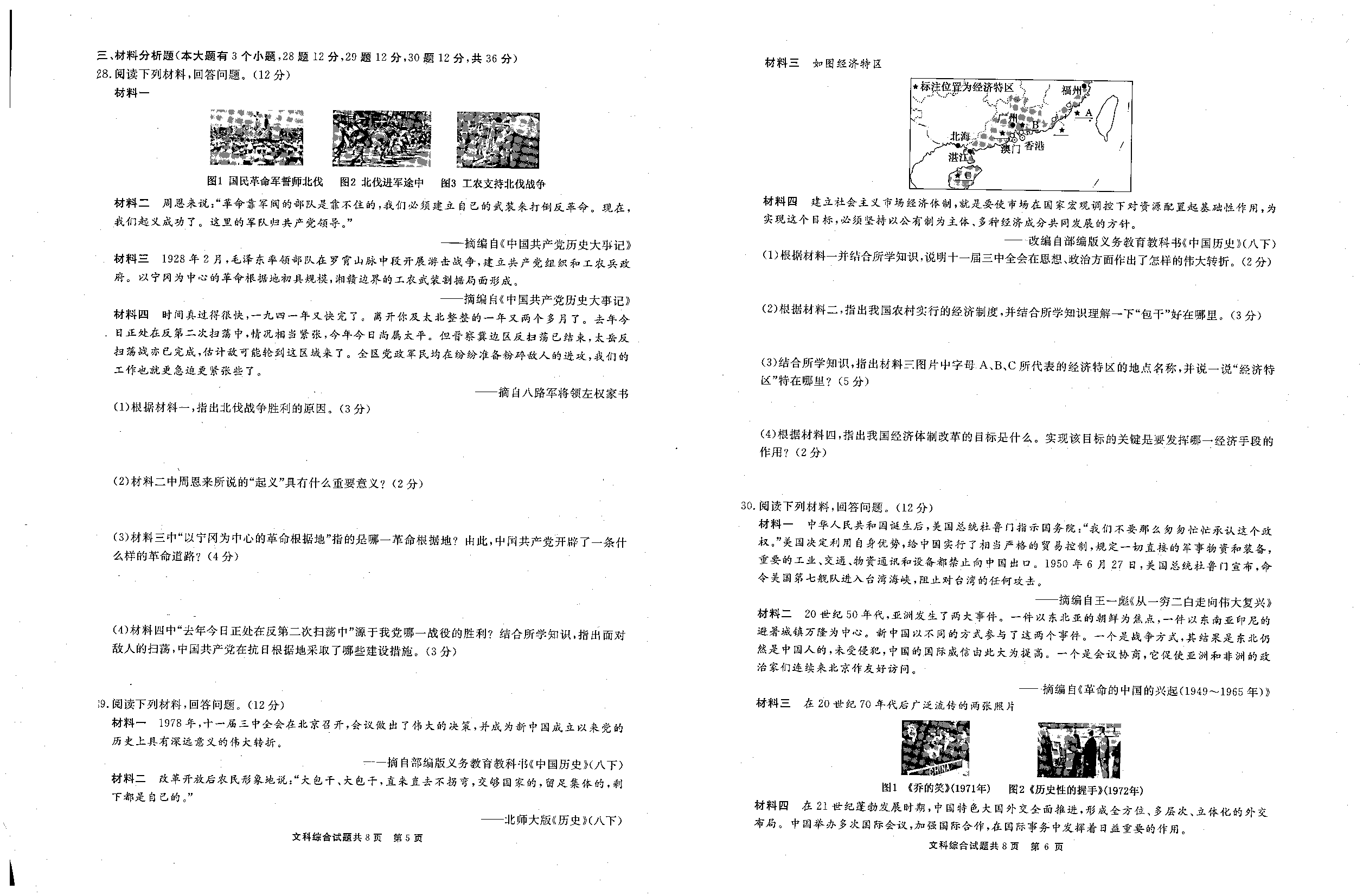 贵州省铜仁市2021-2022学年八年级下学期质量检测文综试题.pdf 第3页