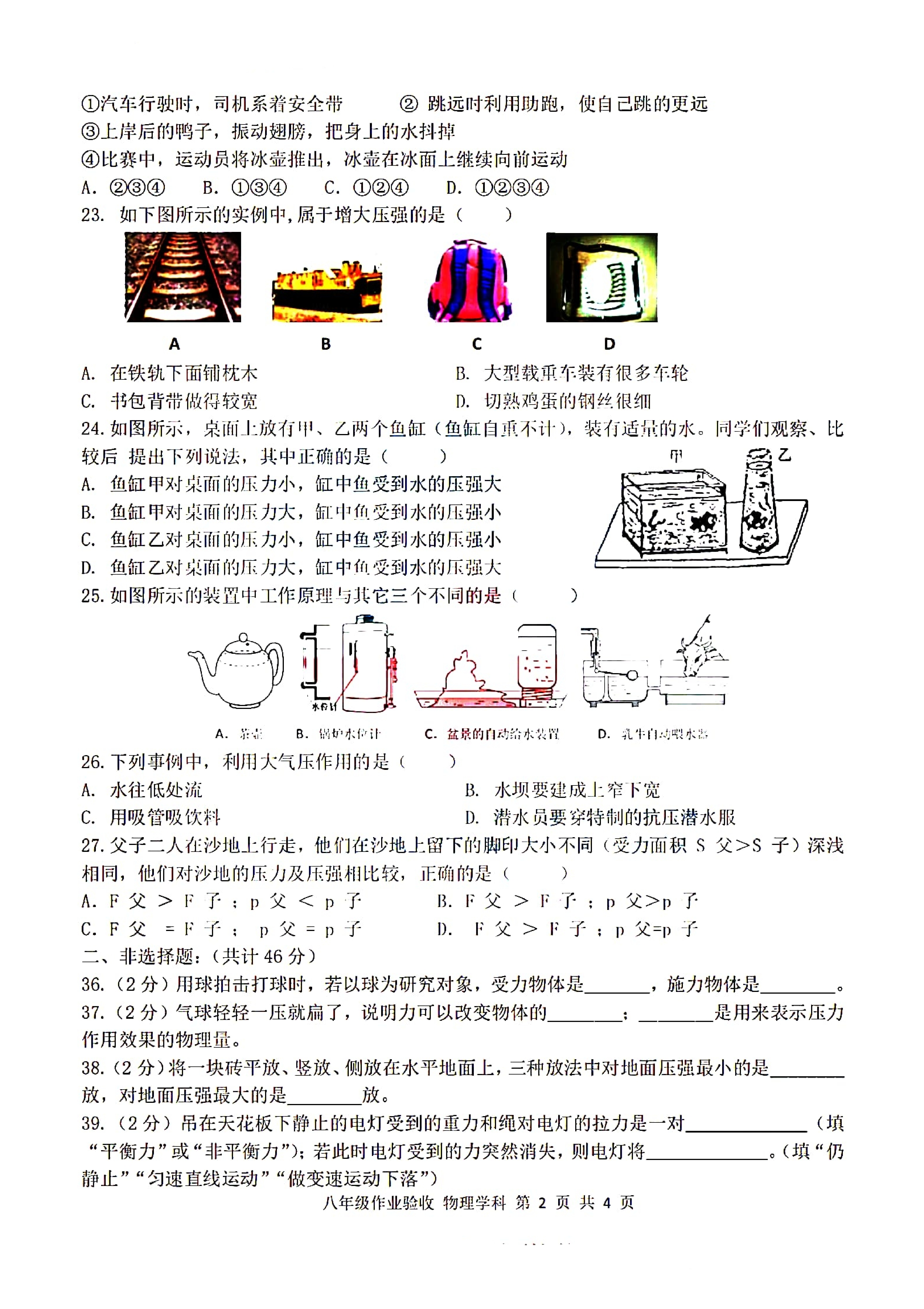 黑龙江省哈尔滨市南岗区第十七中学校2021-2022学年度下学期八年级4月线上教学作业验收物理学科试卷.pdf 第2页