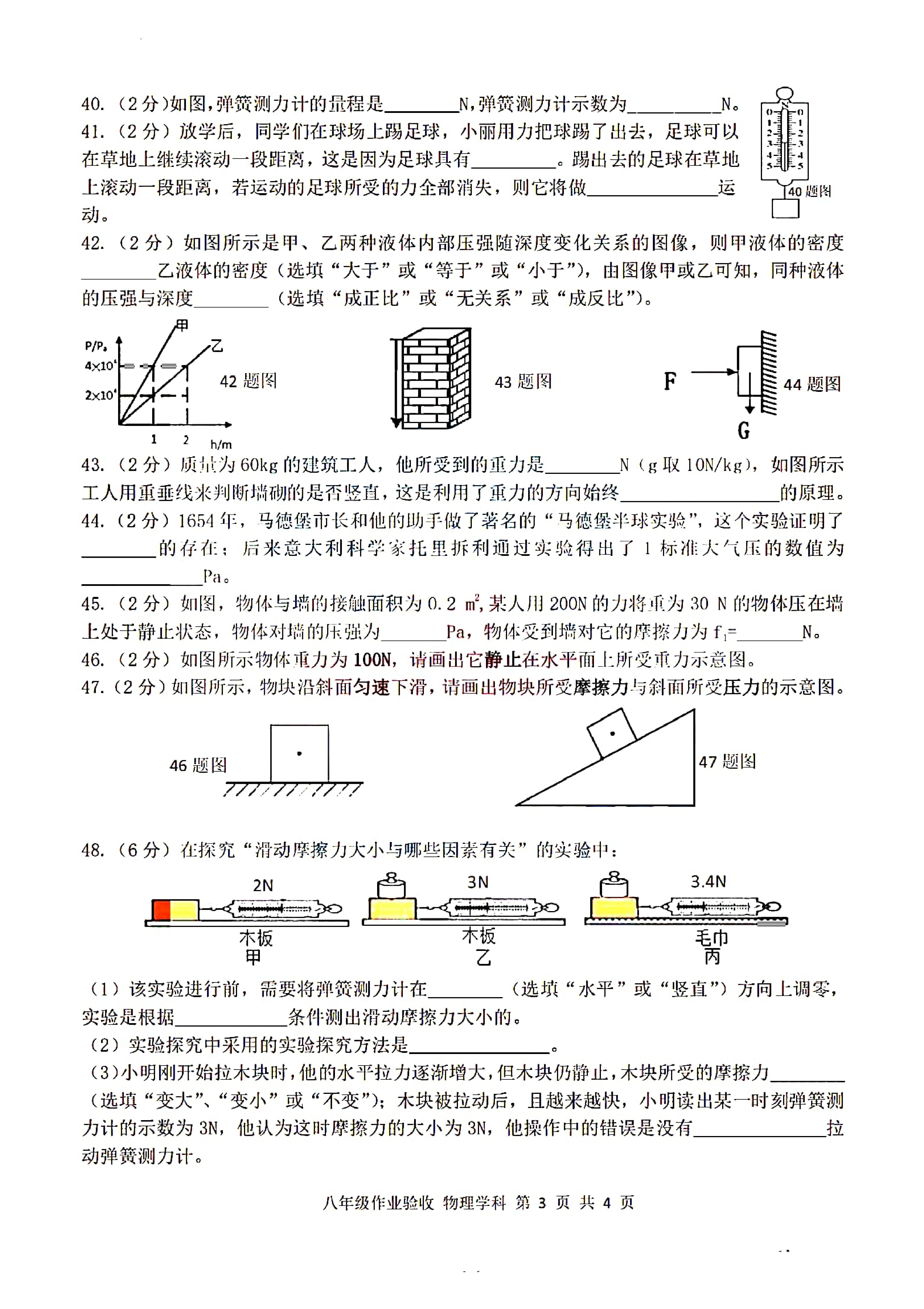 黑龙江省哈尔滨市南岗区第十七中学校2021-2022学年度下学期八年级4月线上教学作业验收物理学科试卷.pdf 第3页