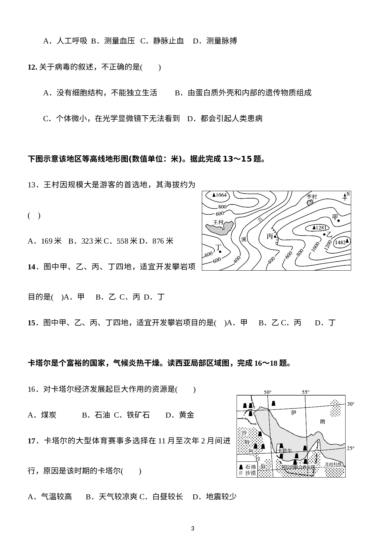 2023年湖南省永州市冷水滩区京剑学校二模地理•生物试题.docx 第3页