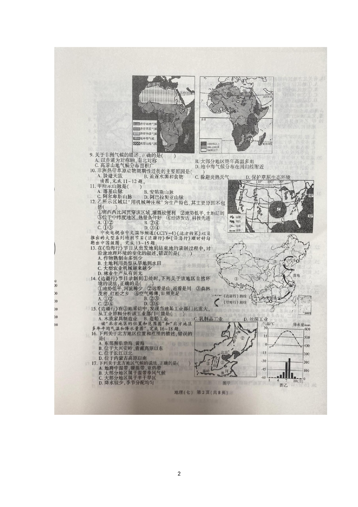 2023年江西省赣州市初中学业水平考试地理•生物试题.docx 第2页