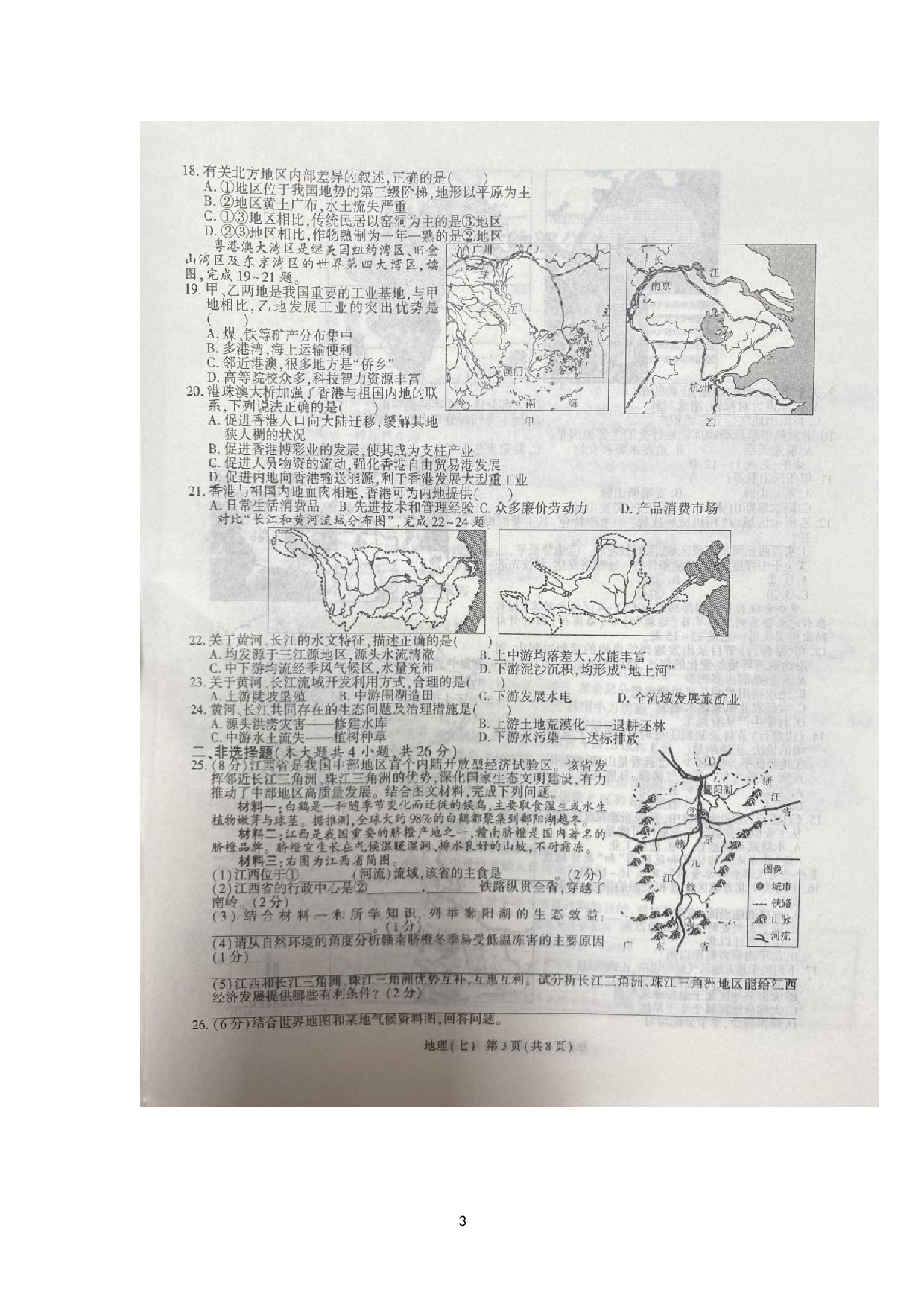 2023年江西省赣州市初中学业水平考试地理•生物试题.docx 第3页