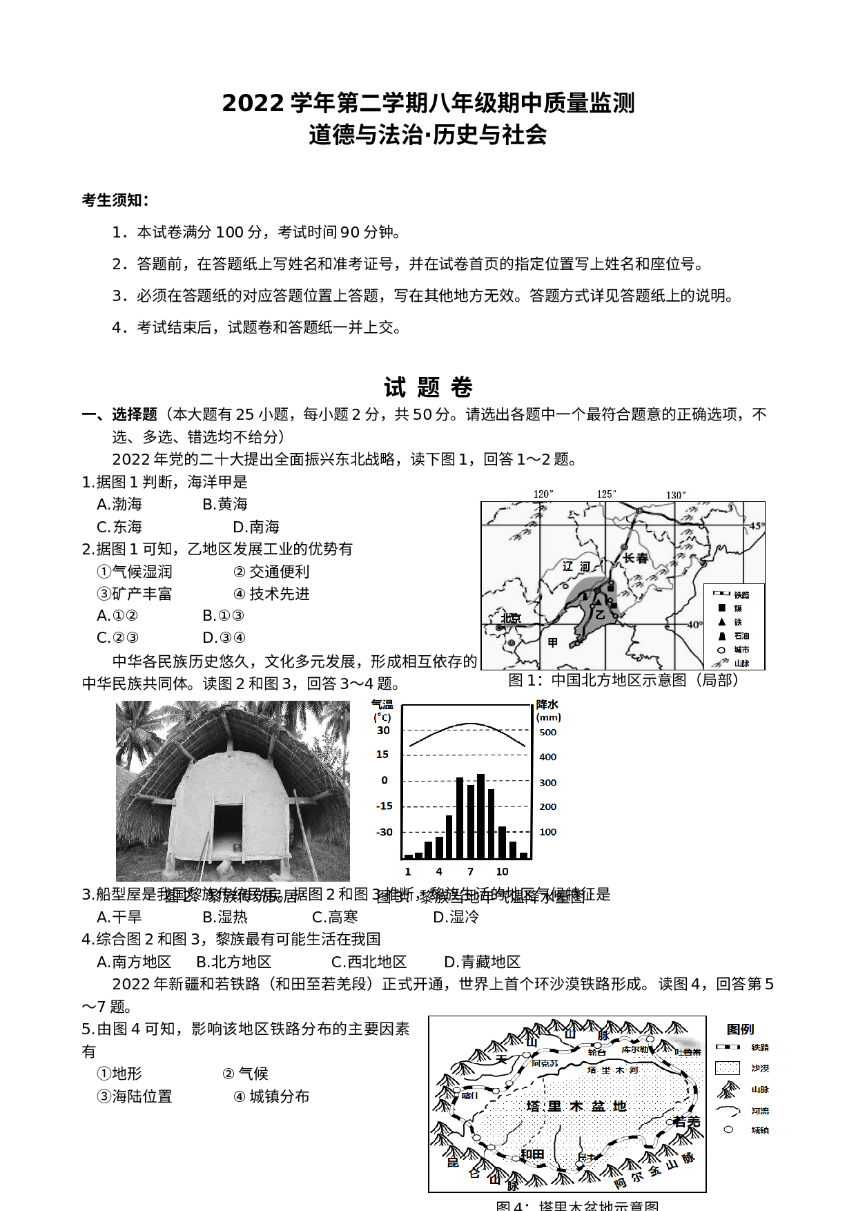 浙江省J12联盟2022-2023学年八年级下学期道德与法治.历史与社会试题.docx 第1页