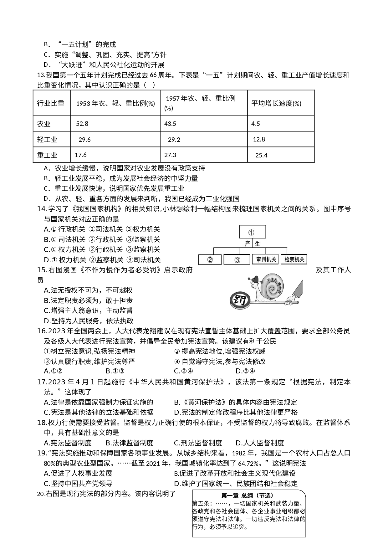 浙江省J12联盟2022-2023学年八年级下学期道德与法治.历史与社会试题.docx 第3页