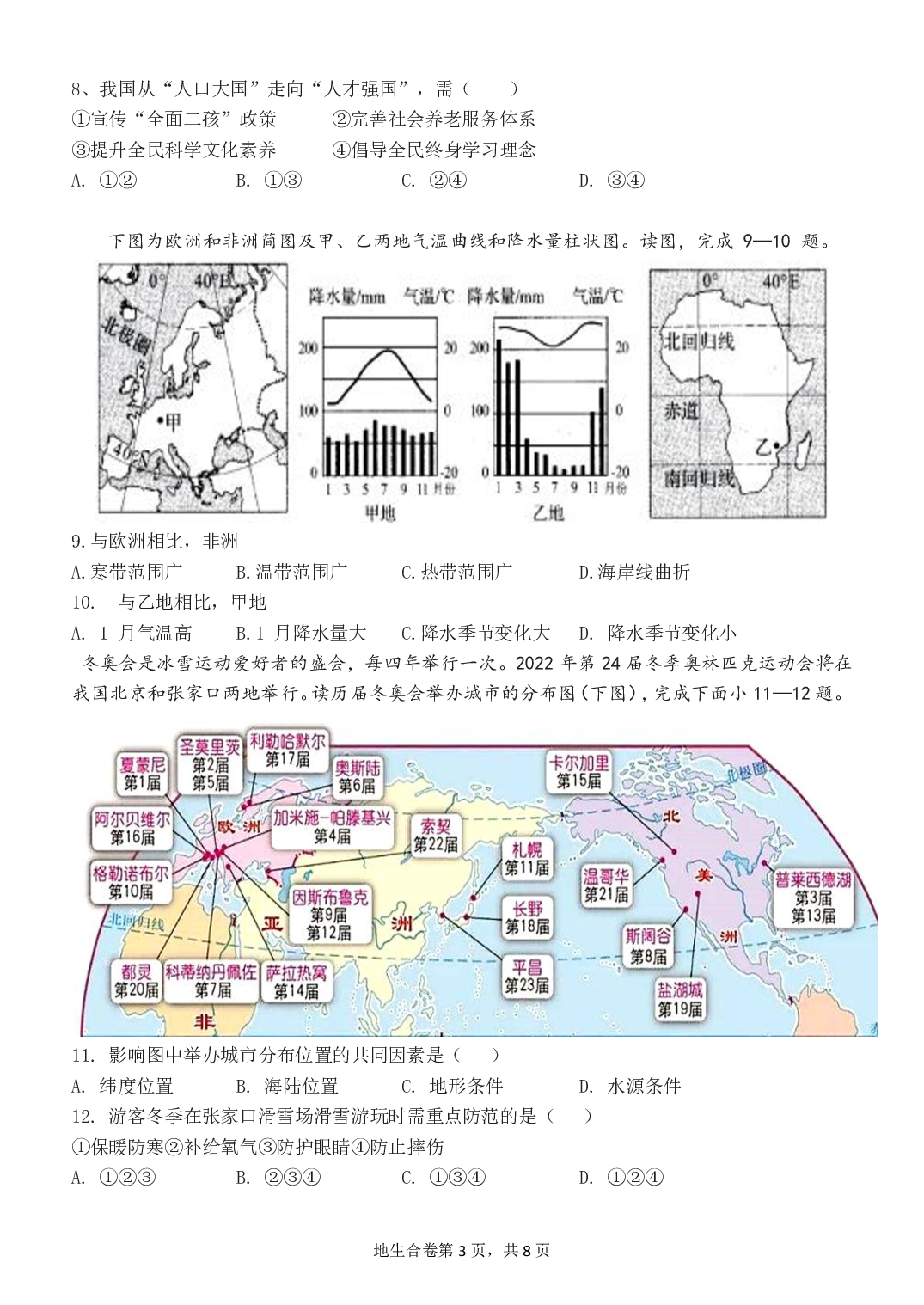 2023年湖北省黄冈市团风县八年级5月适应性考试地理生物试题.pdf 第3页
