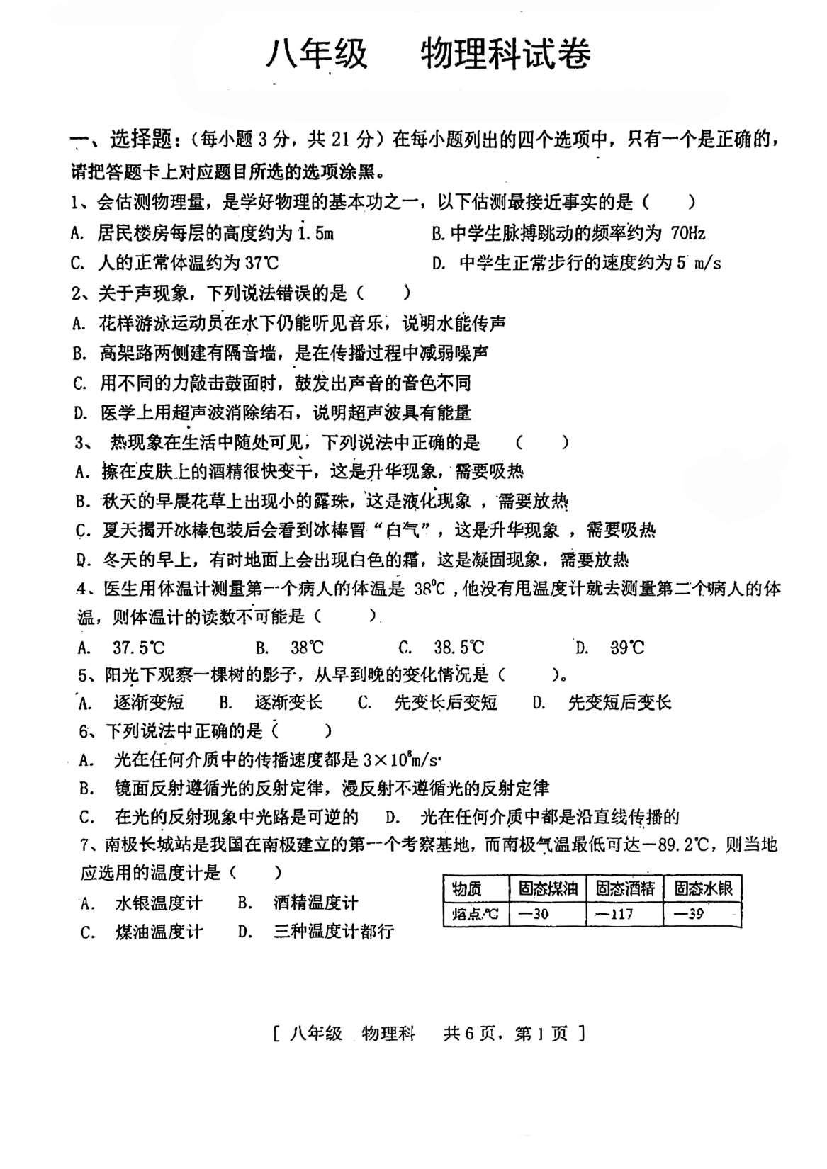 广东省江门市礼乐中学2020-2021学年八年级上学期期中考试物理试题.pdf 第1页
