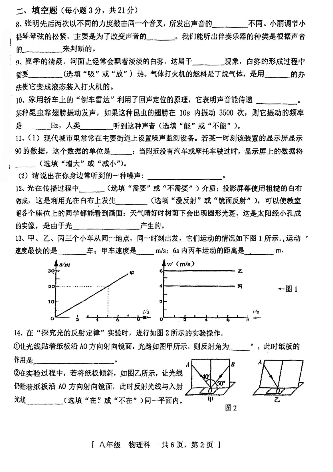 广东省江门市礼乐中学2020-2021学年八年级上学期期中考试物理试题.pdf 第2页