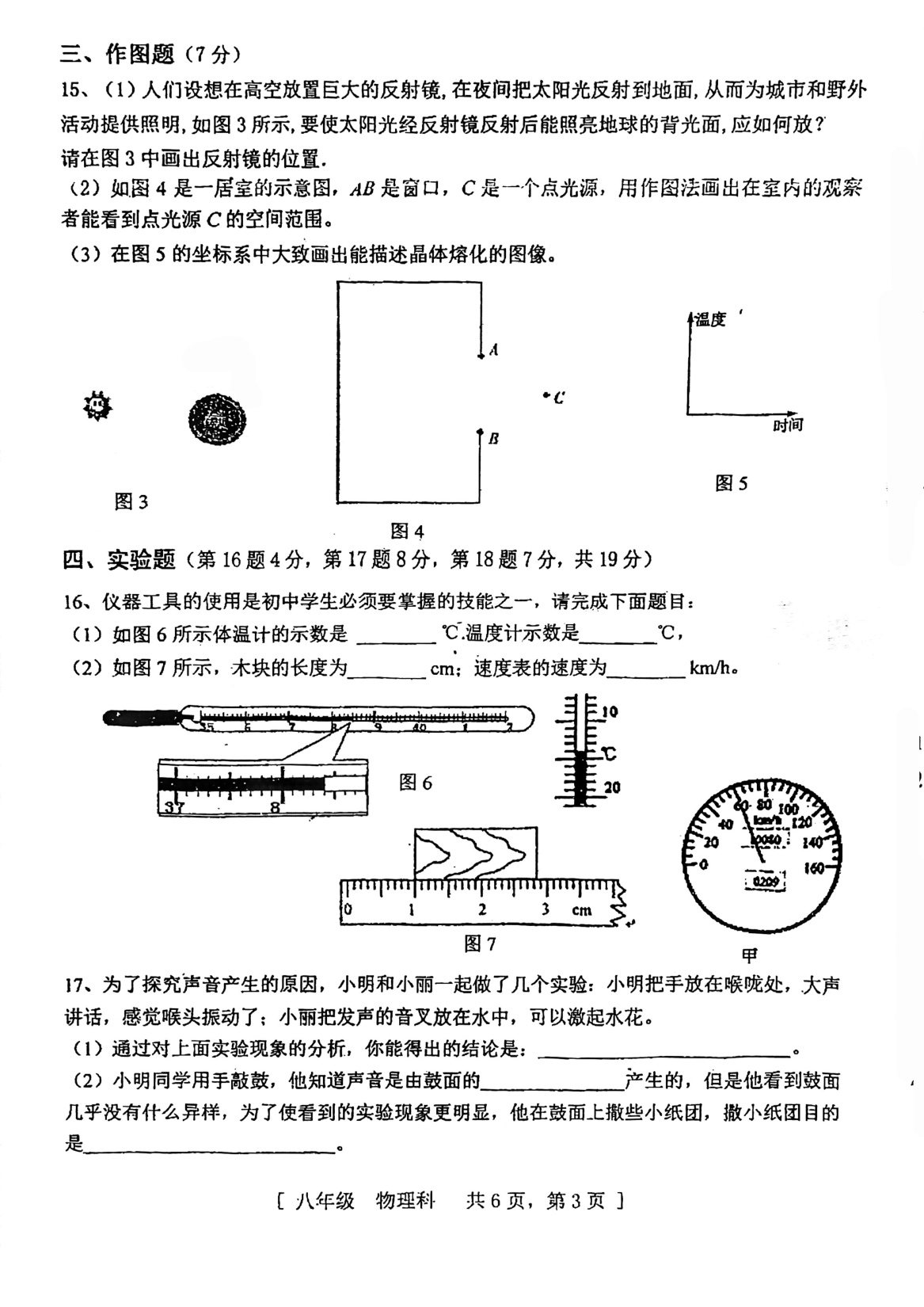 广东省江门市礼乐中学2020-2021学年八年级上学期期中考试物理试题.pdf 第3页