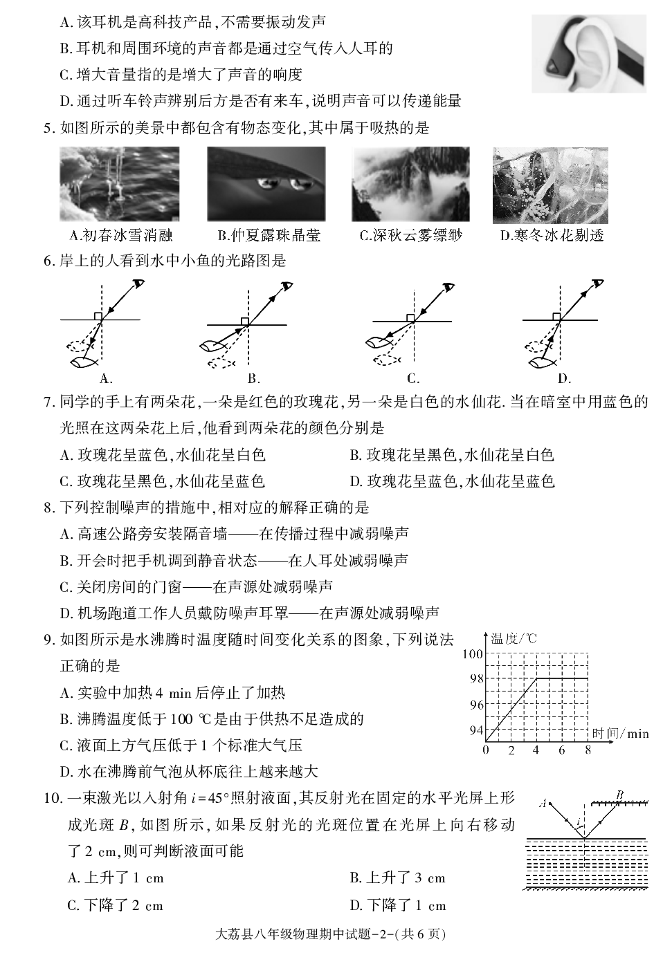 陕西省渭南市大荔县2020-2021学年八年级上学期期中考试物理试卷.pdf 第2页