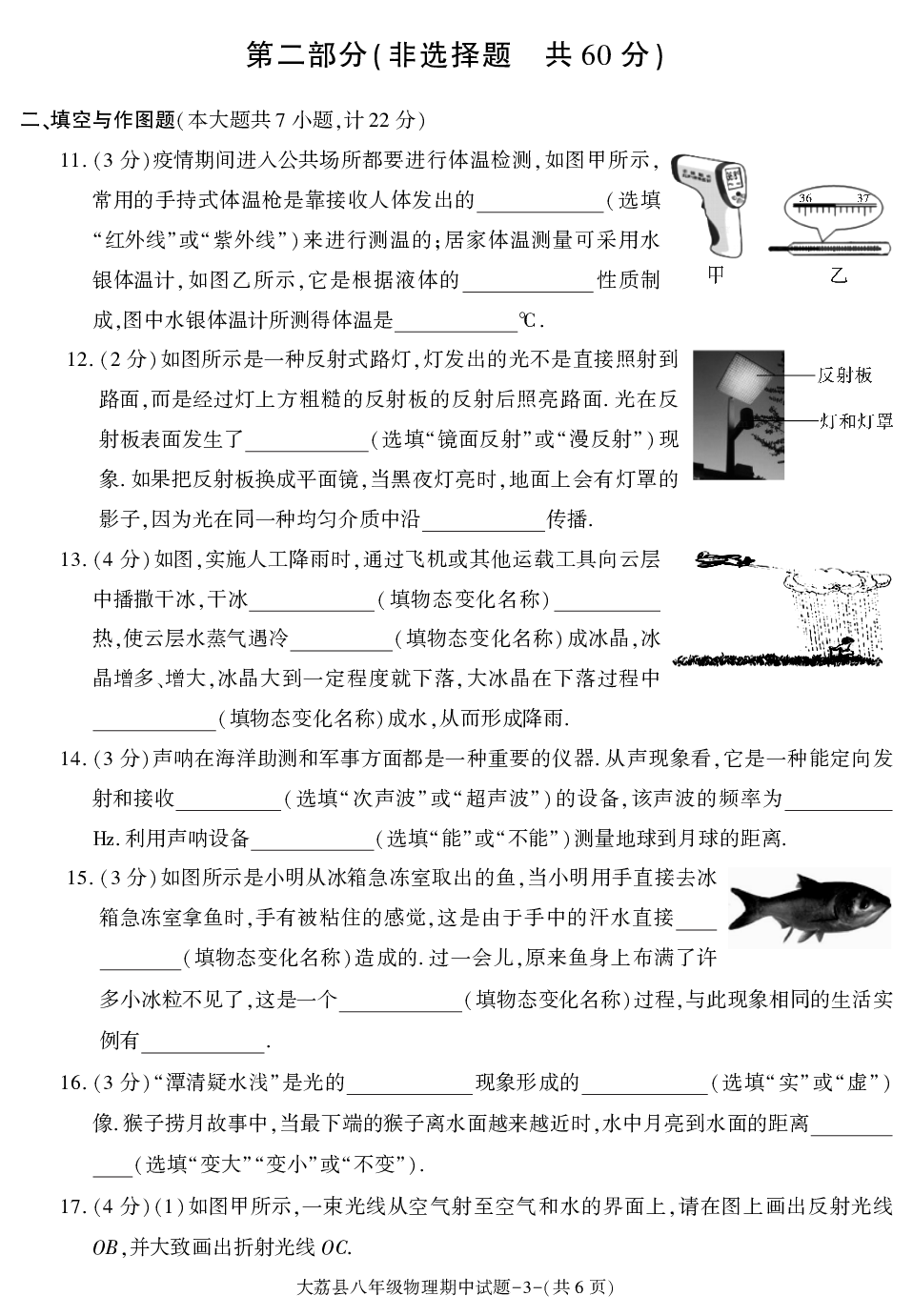 陕西省渭南市大荔县2020-2021学年八年级上学期期中考试物理试卷.pdf 第3页