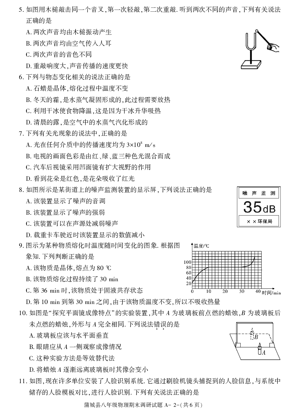 陕西省渭南市蒲城县2020-2021学年八年级上册期末考试物理试卷.pdf 第2页