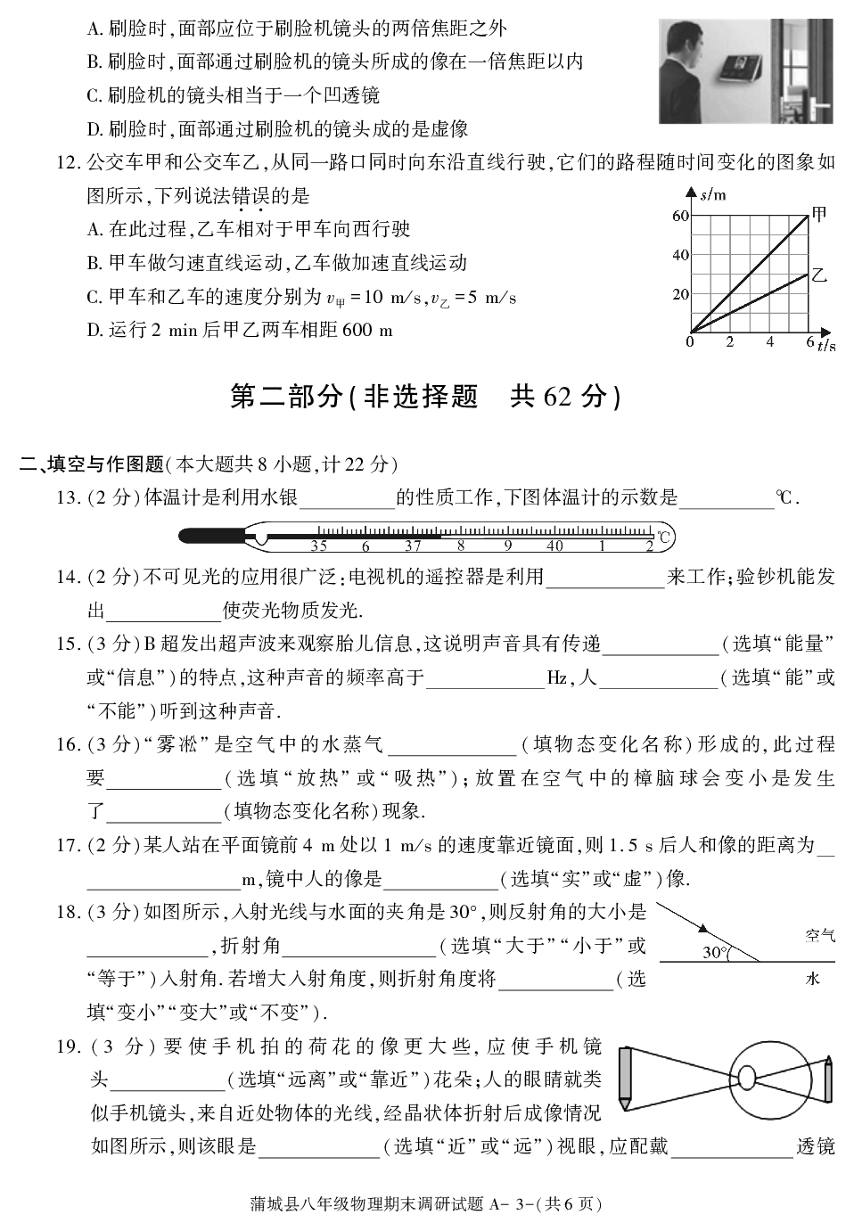陕西省渭南市蒲城县2020-2021学年八年级上册期末考试物理试卷.pdf 第3页